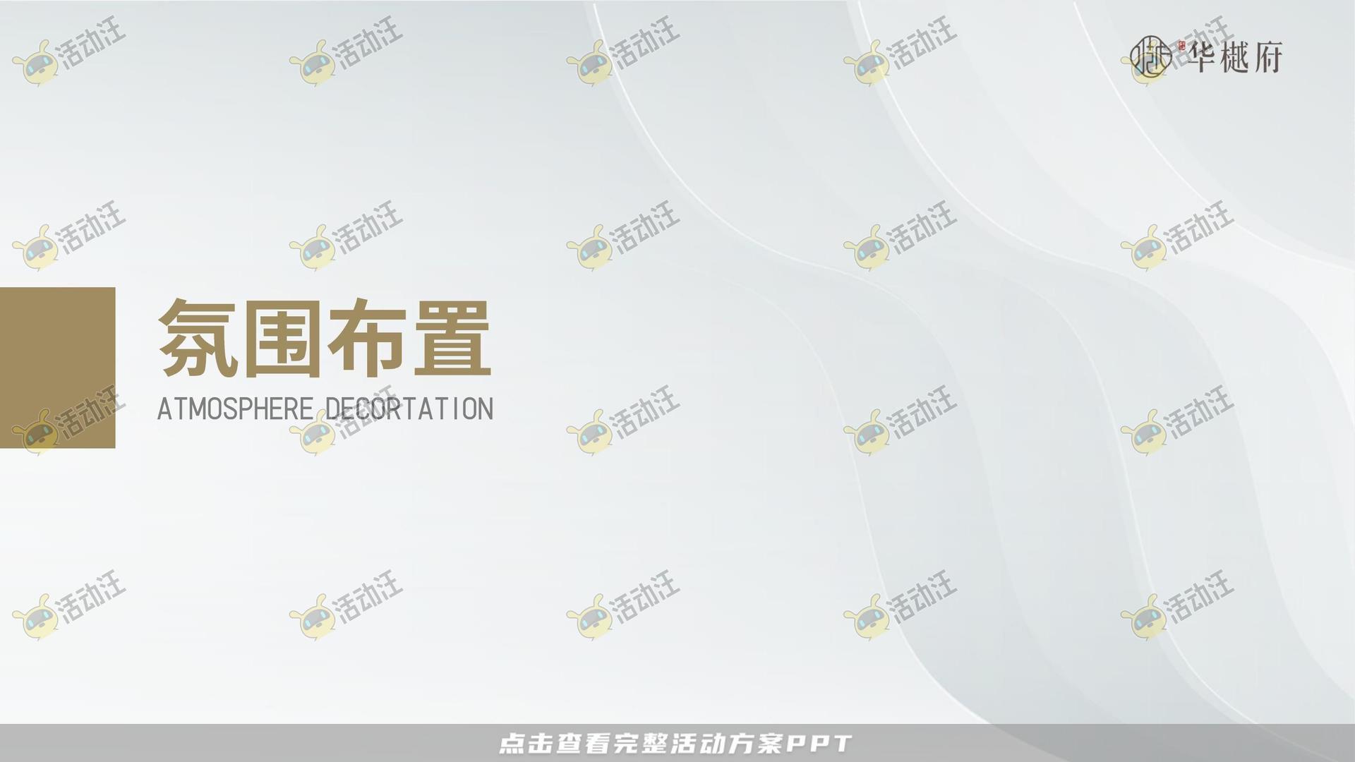 其它仪式活动策划方案