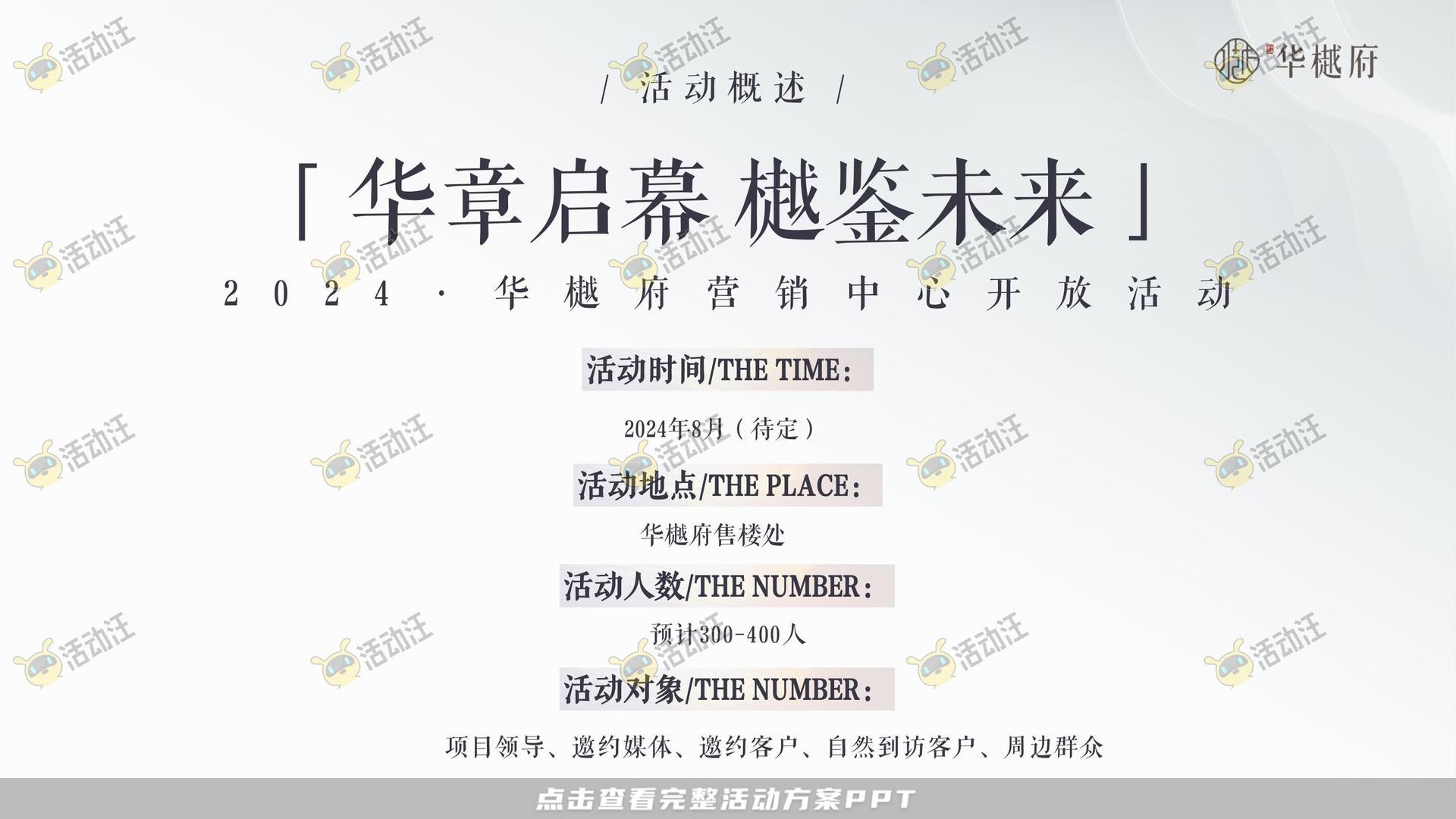 其它仪式活动策划方案