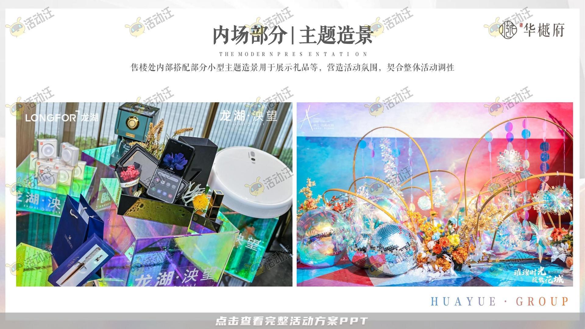 其它仪式活动策划方案