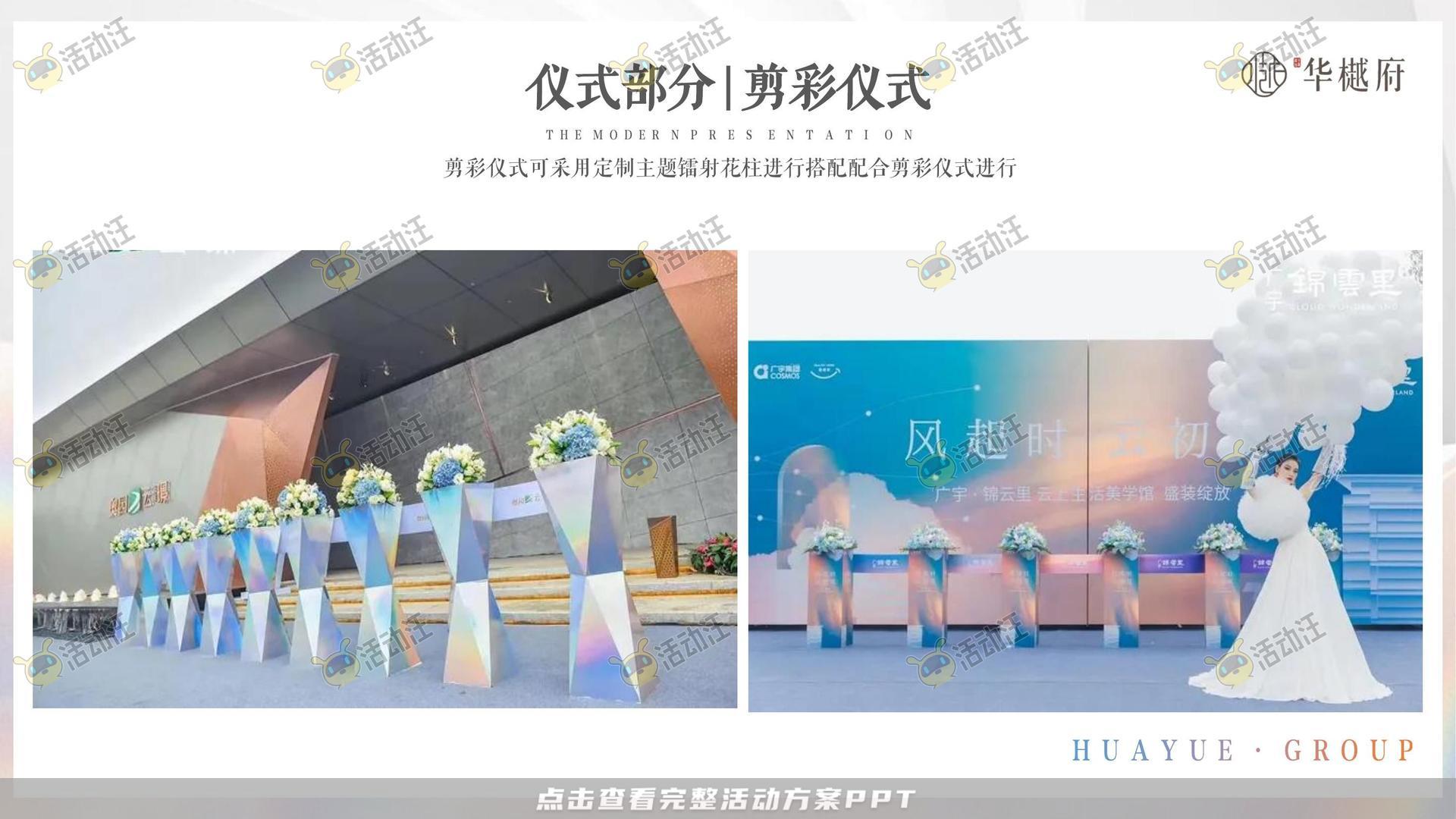 其它仪式活动策划方案