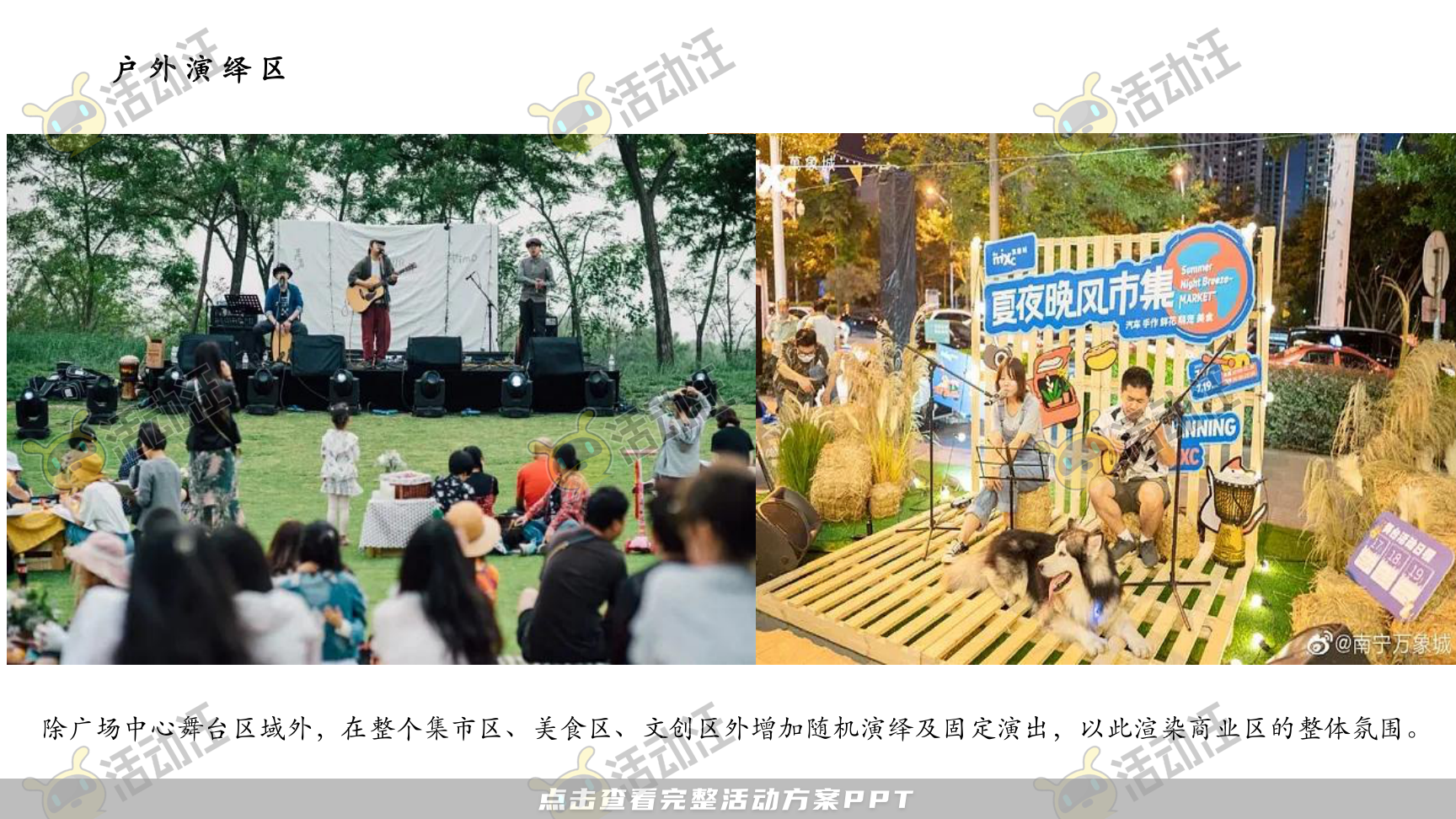 生活节活动策划方案