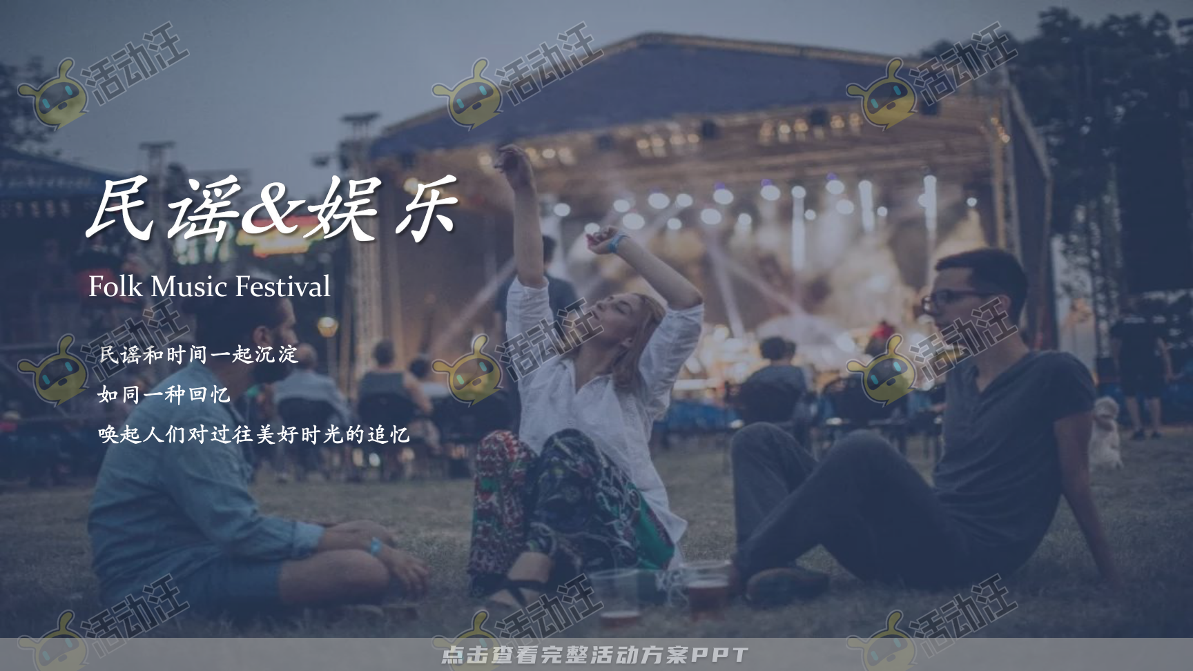 生活节活动策划方案