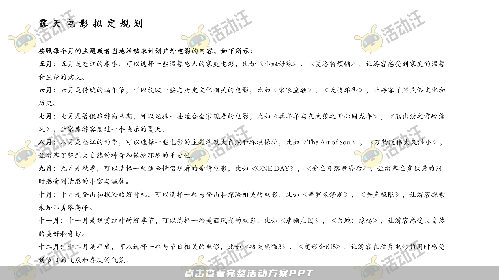 生活节活动策划方案