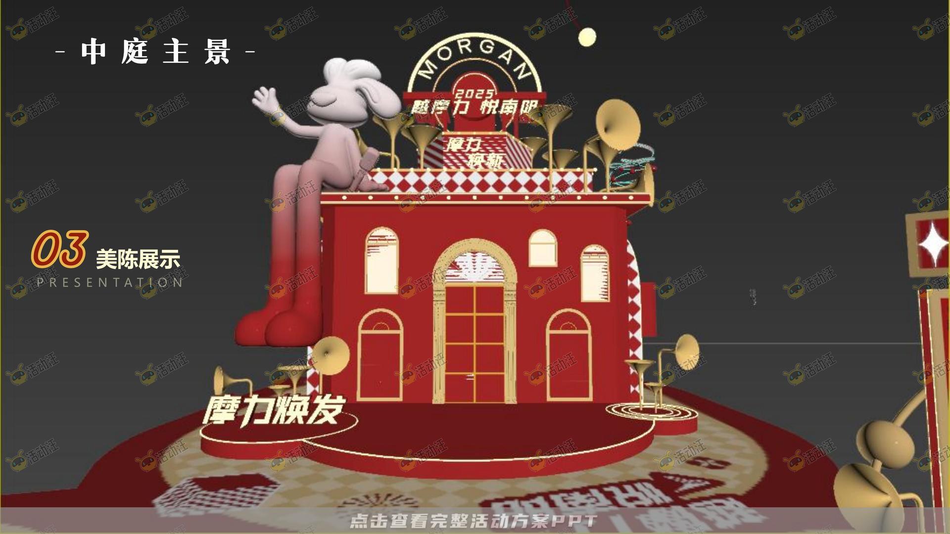 商场新年复古摩登主题美陈方案