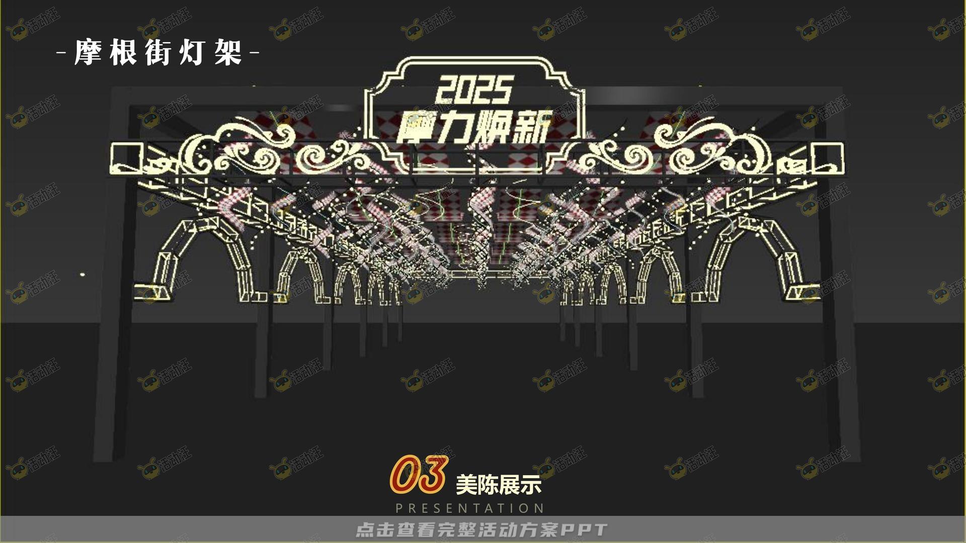 商场新年复古摩登主题美陈方案
