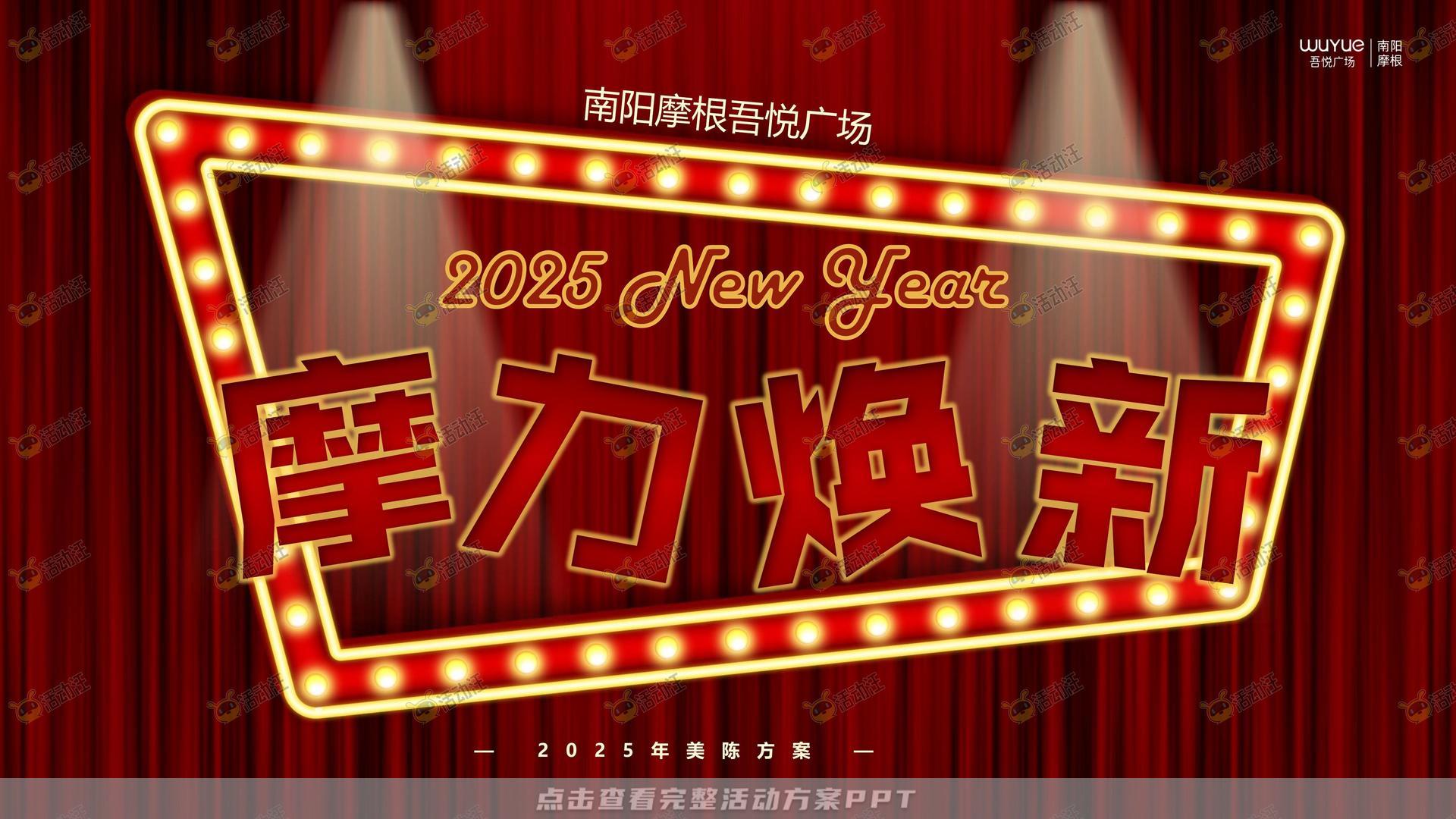 商场新年复古摩登主题美陈方案