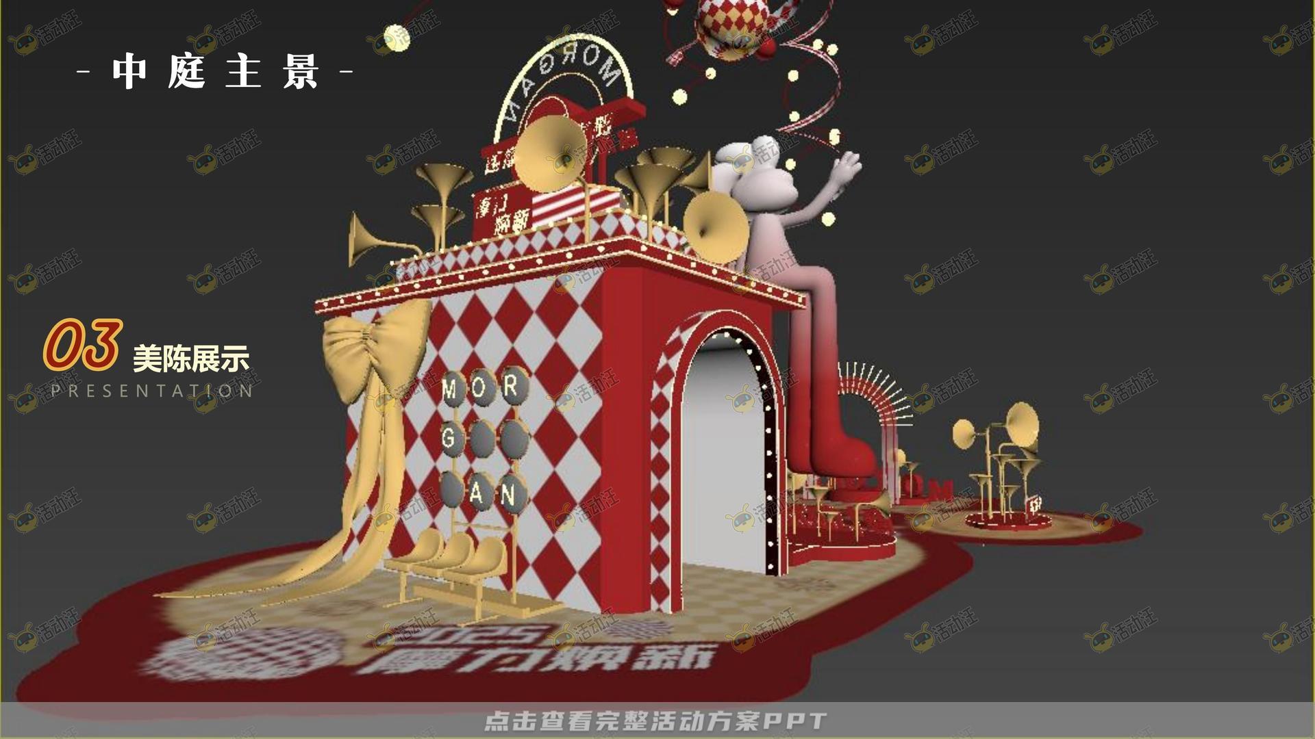 商场新年复古摩登主题美陈方案