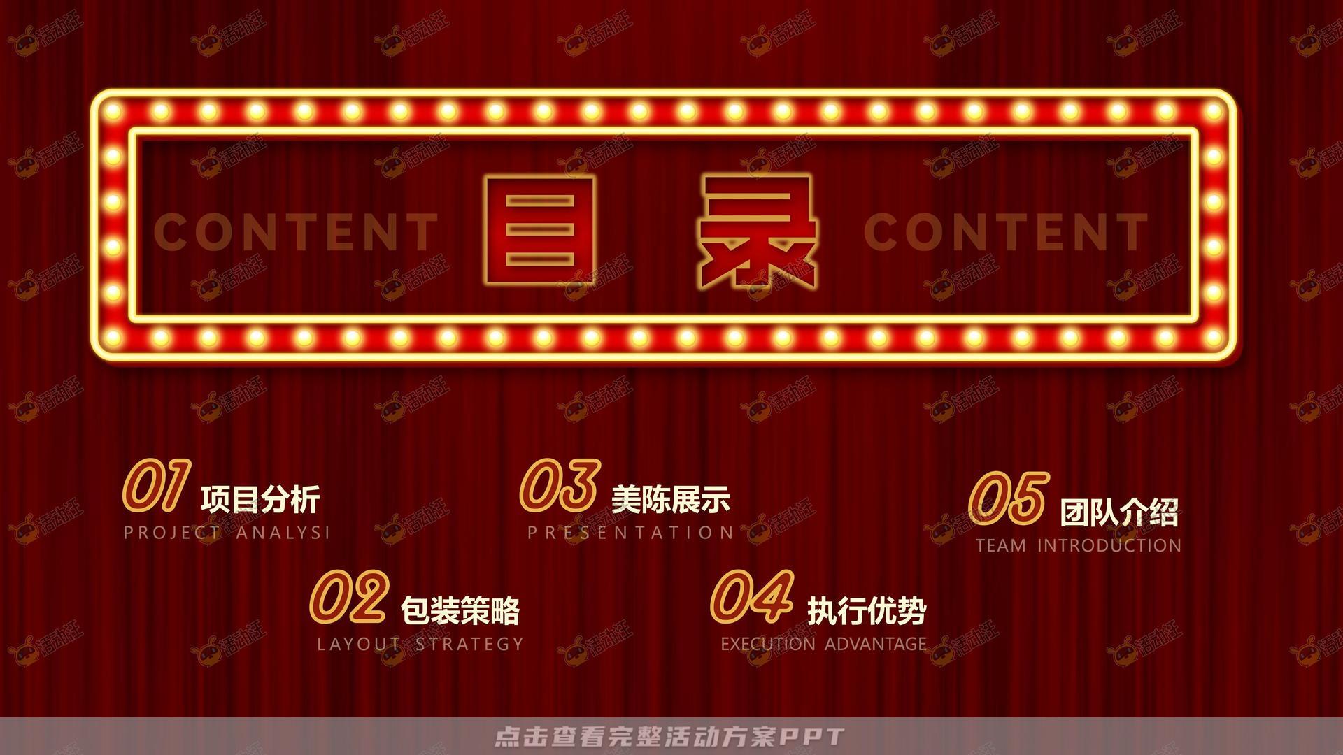 商场新年复古摩登主题美陈方案