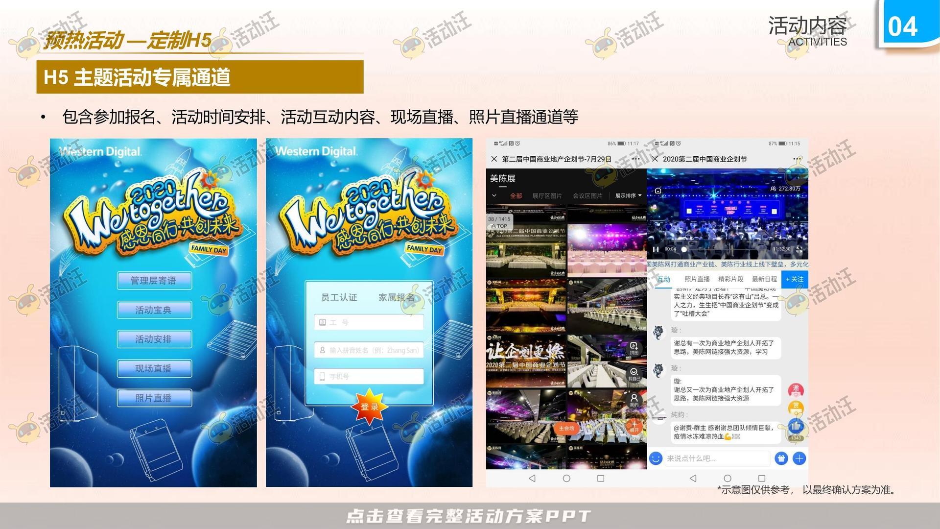 企业文化日活动策划方案