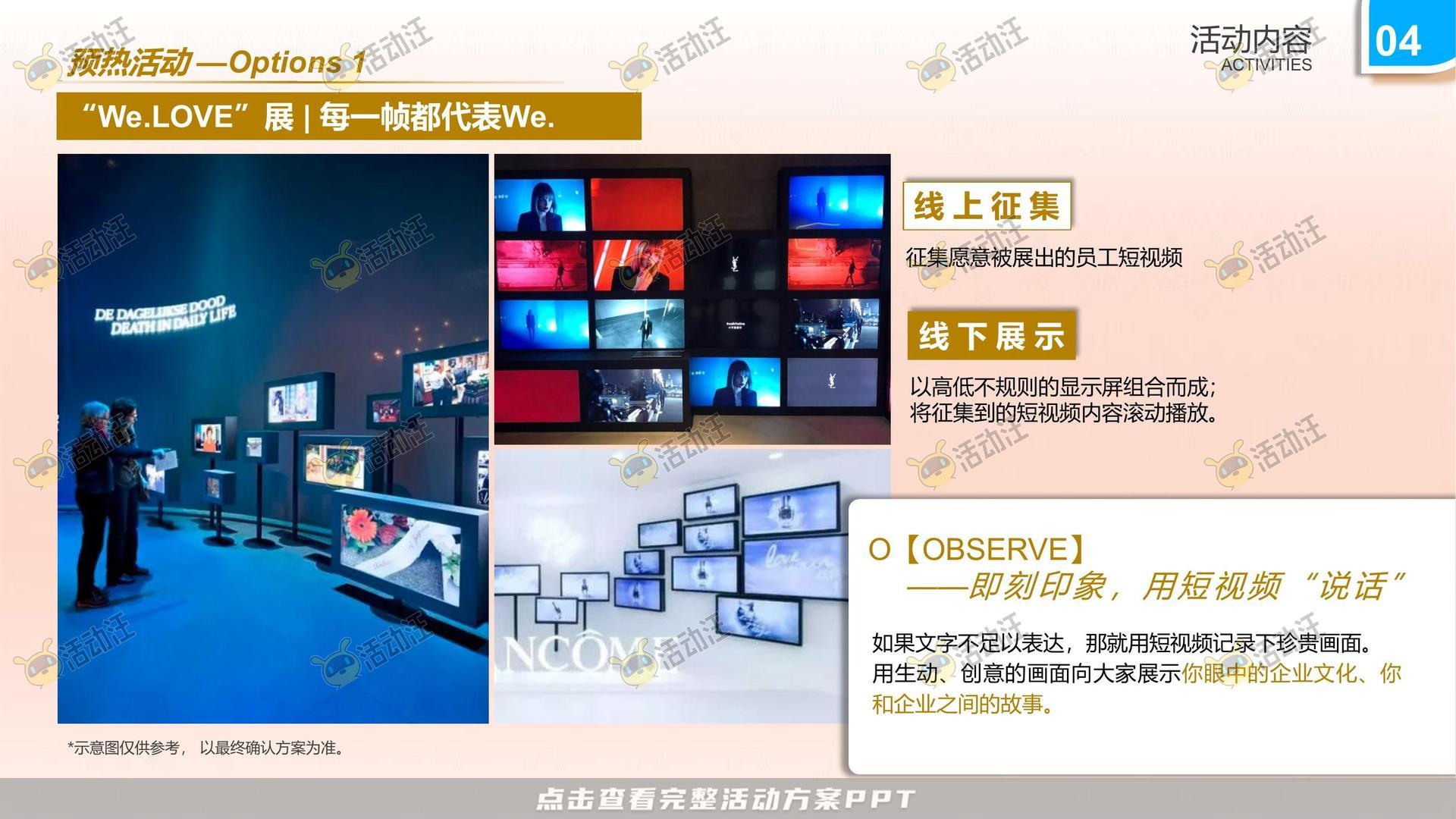 企业文化日活动策划方案
