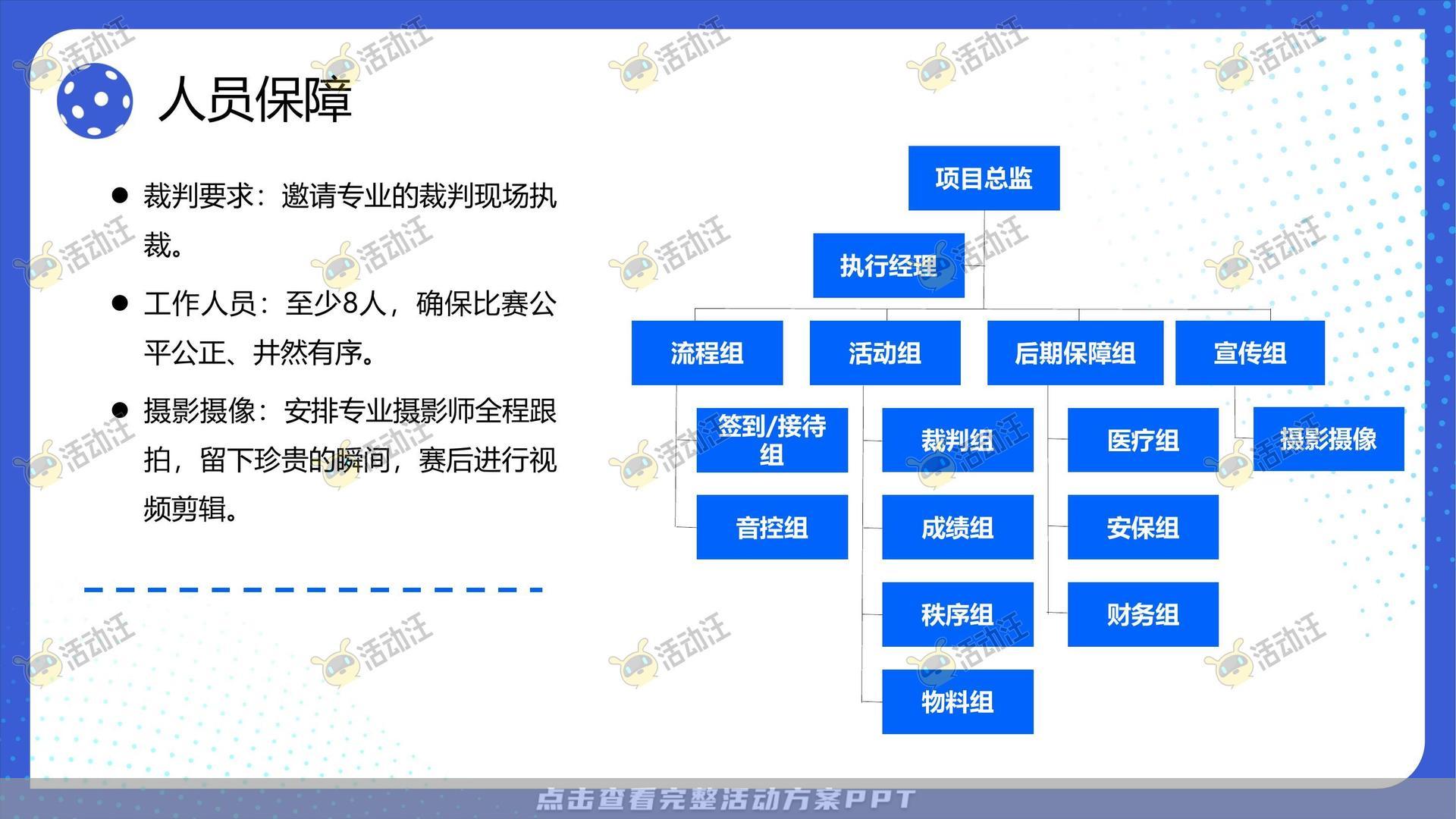 团建拓展活动策划方案