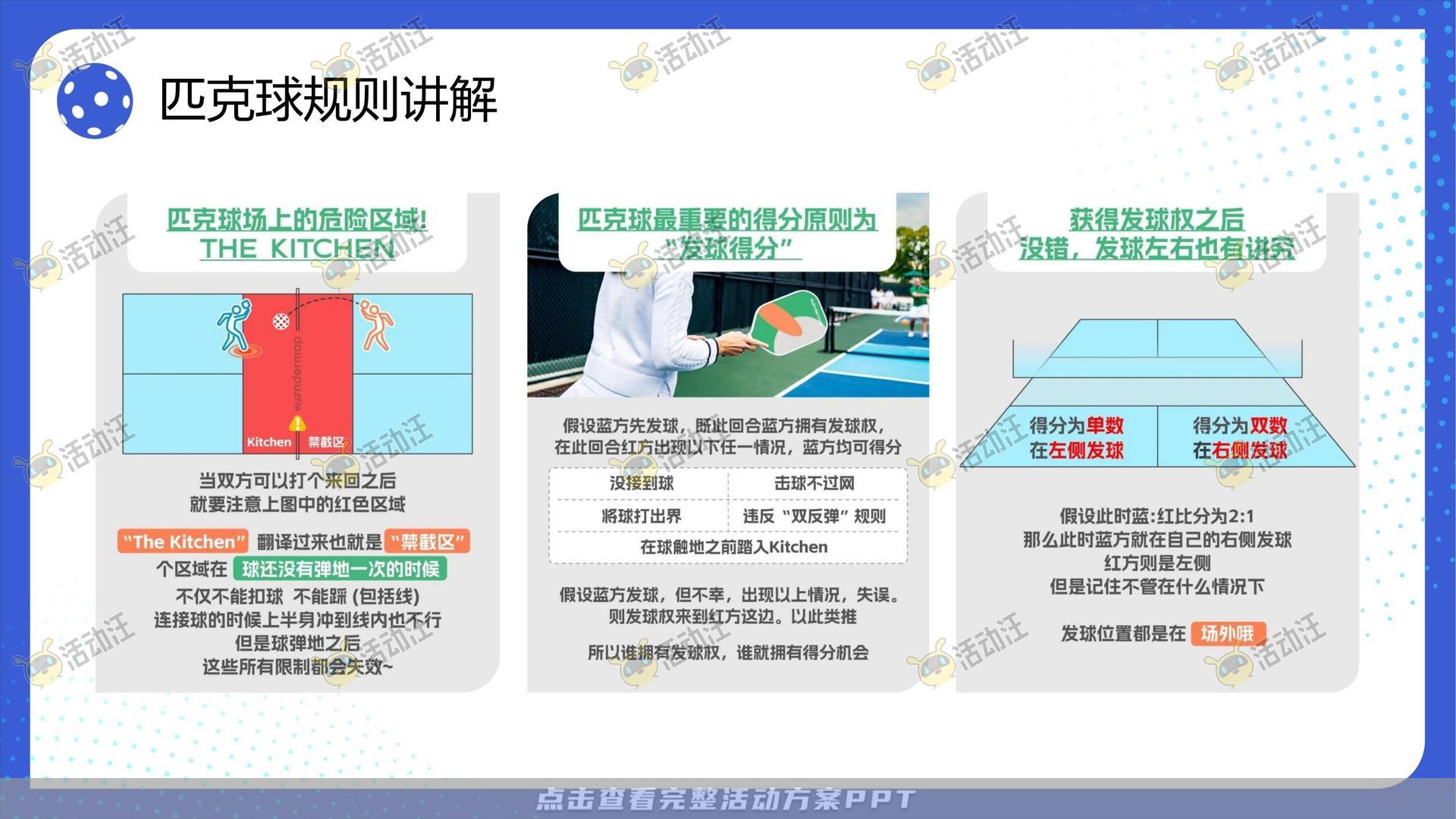 团建拓展活动策划方案