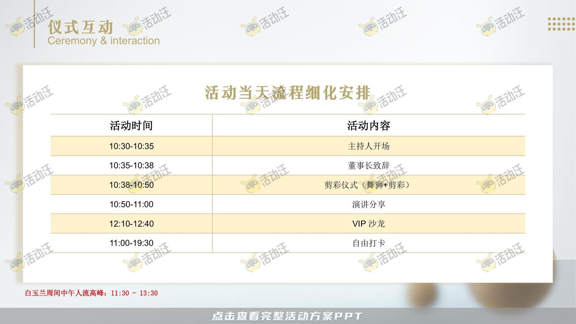 开业庆典 活动策划方案