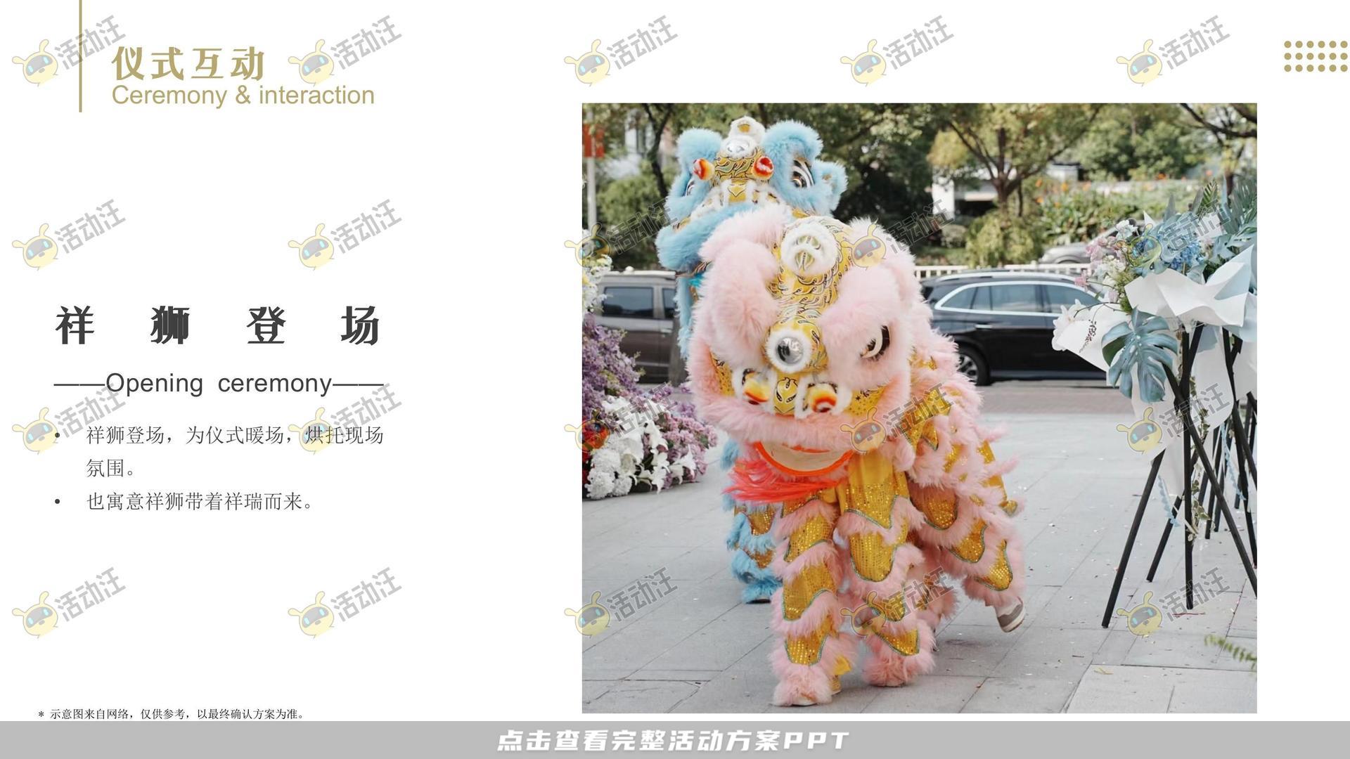 开业庆典 活动策划方案