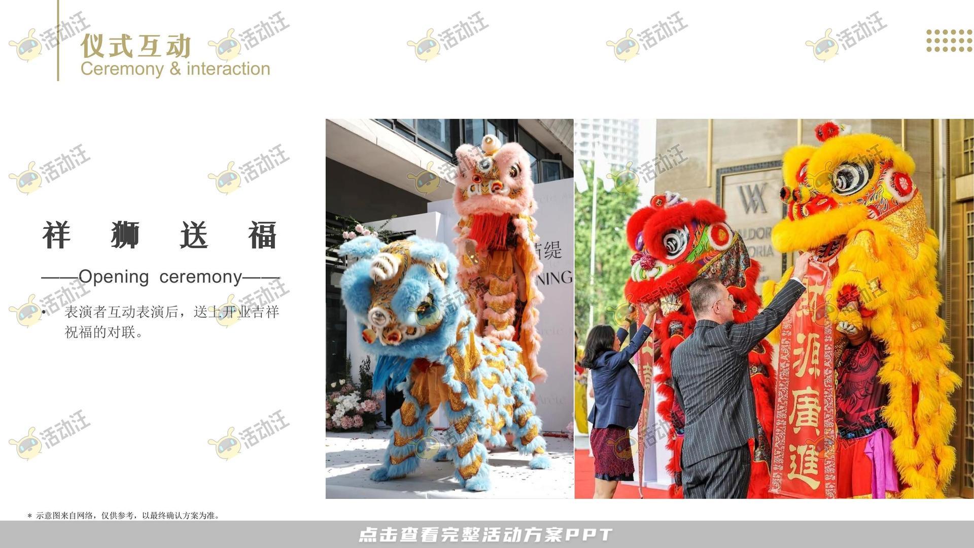 开业庆典 活动策划方案