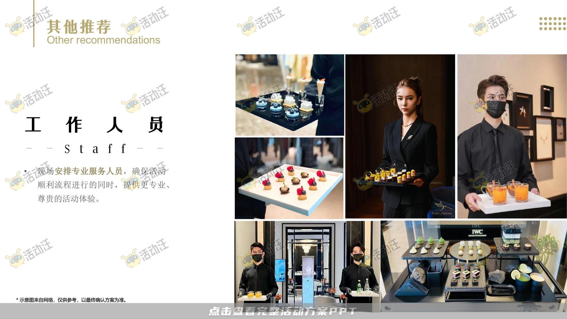 开业庆典 活动策划方案