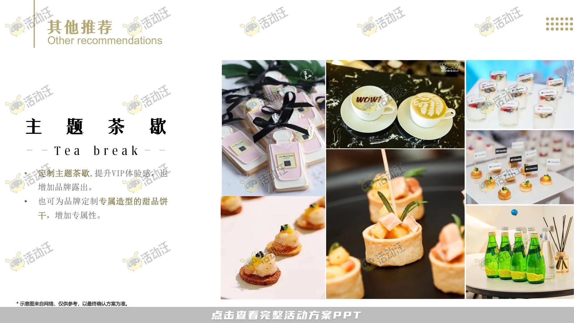 开业庆典 活动策划方案