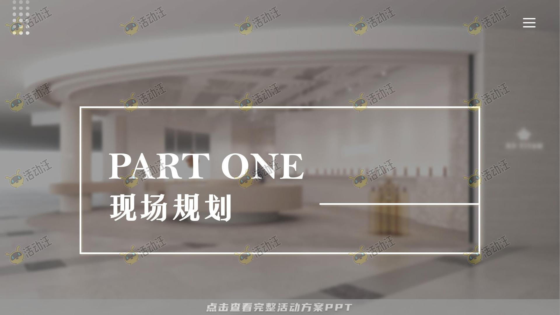 开业庆典 活动策划方案