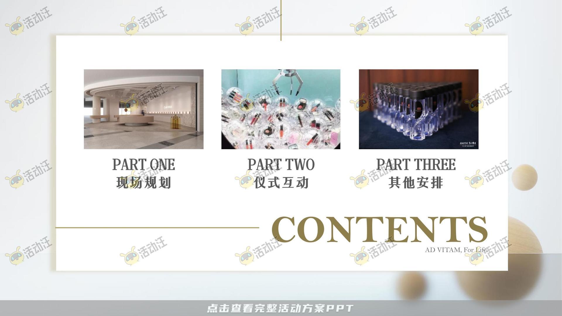 开业庆典 活动策划方案