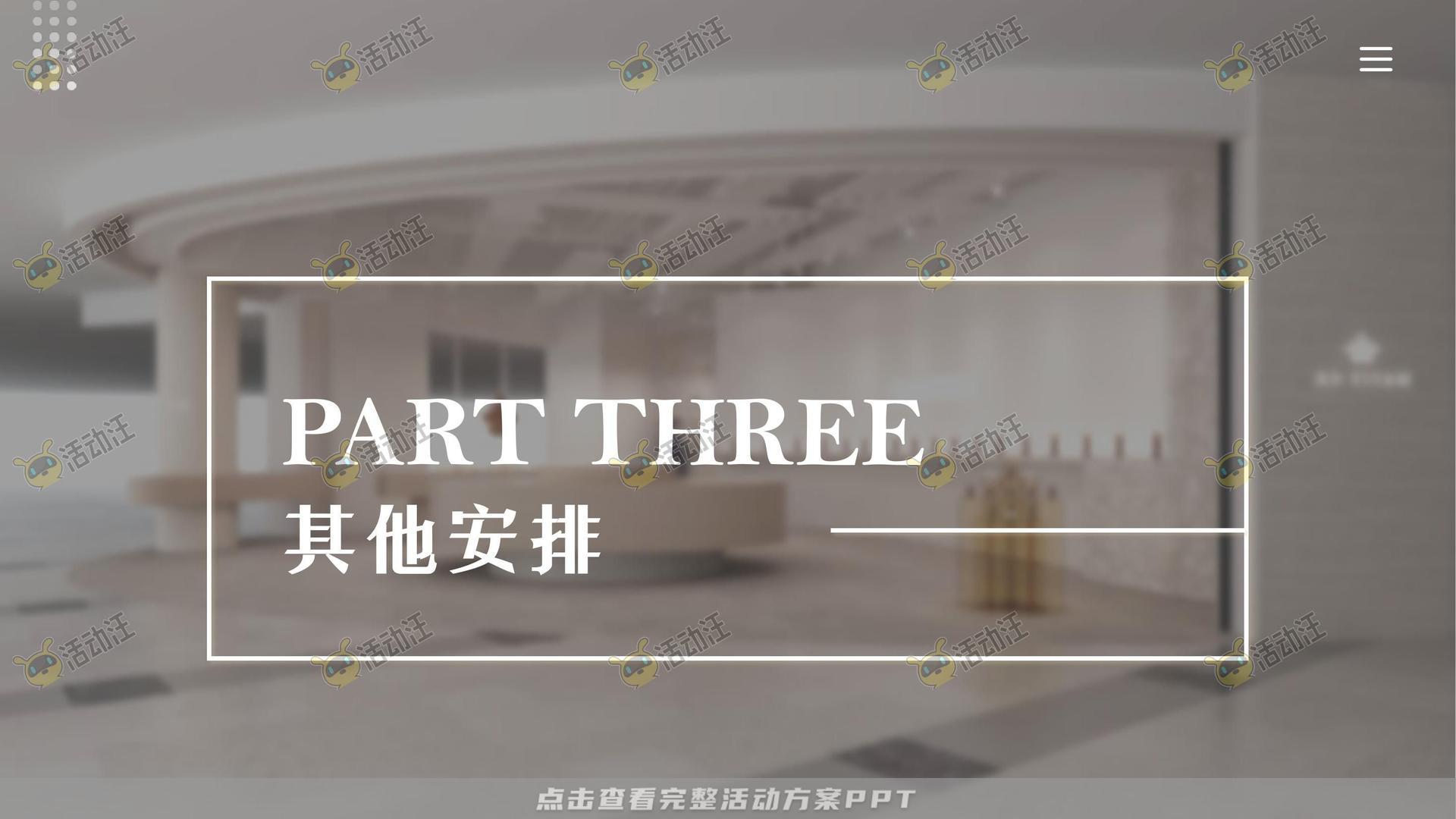 开业庆典 活动策划方案