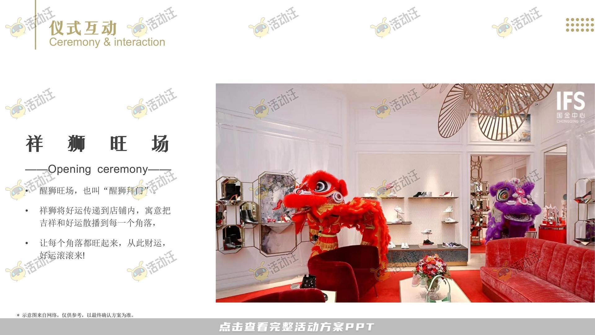 开业庆典 活动策划方案