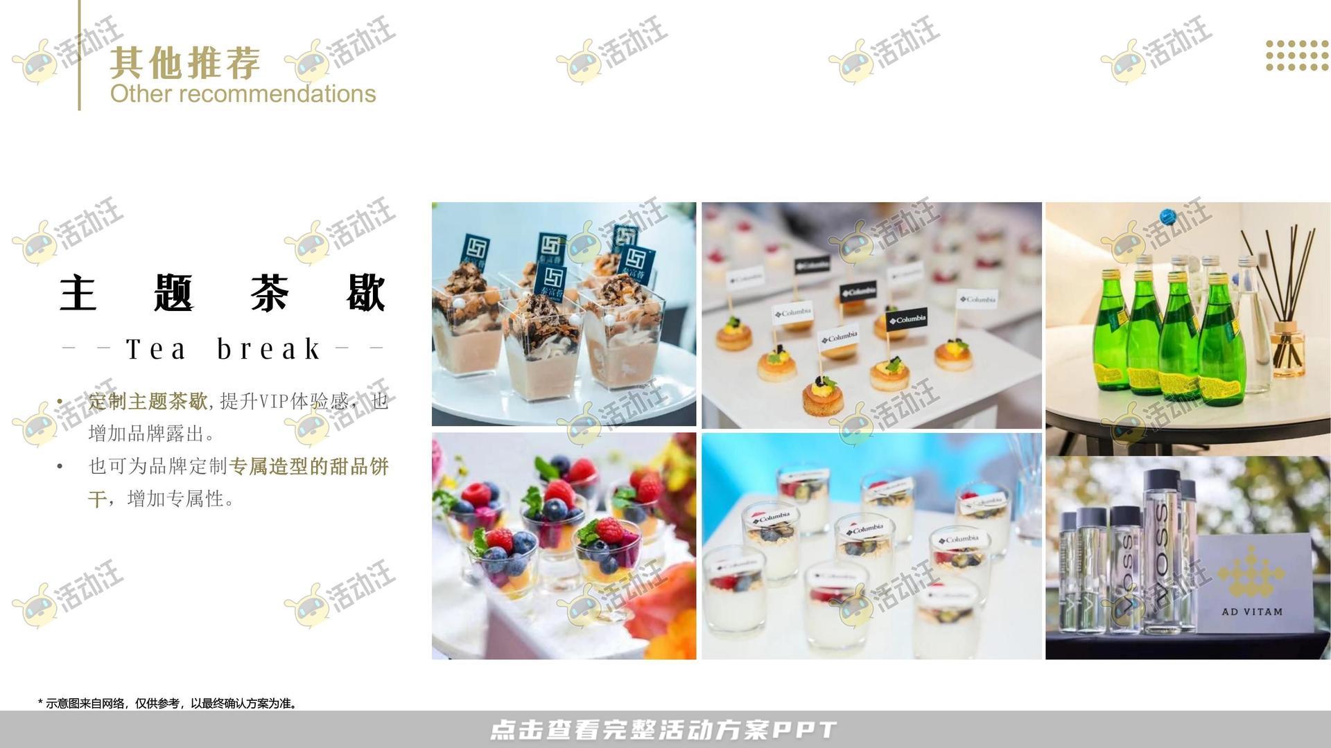 开业庆典 活动策划方案