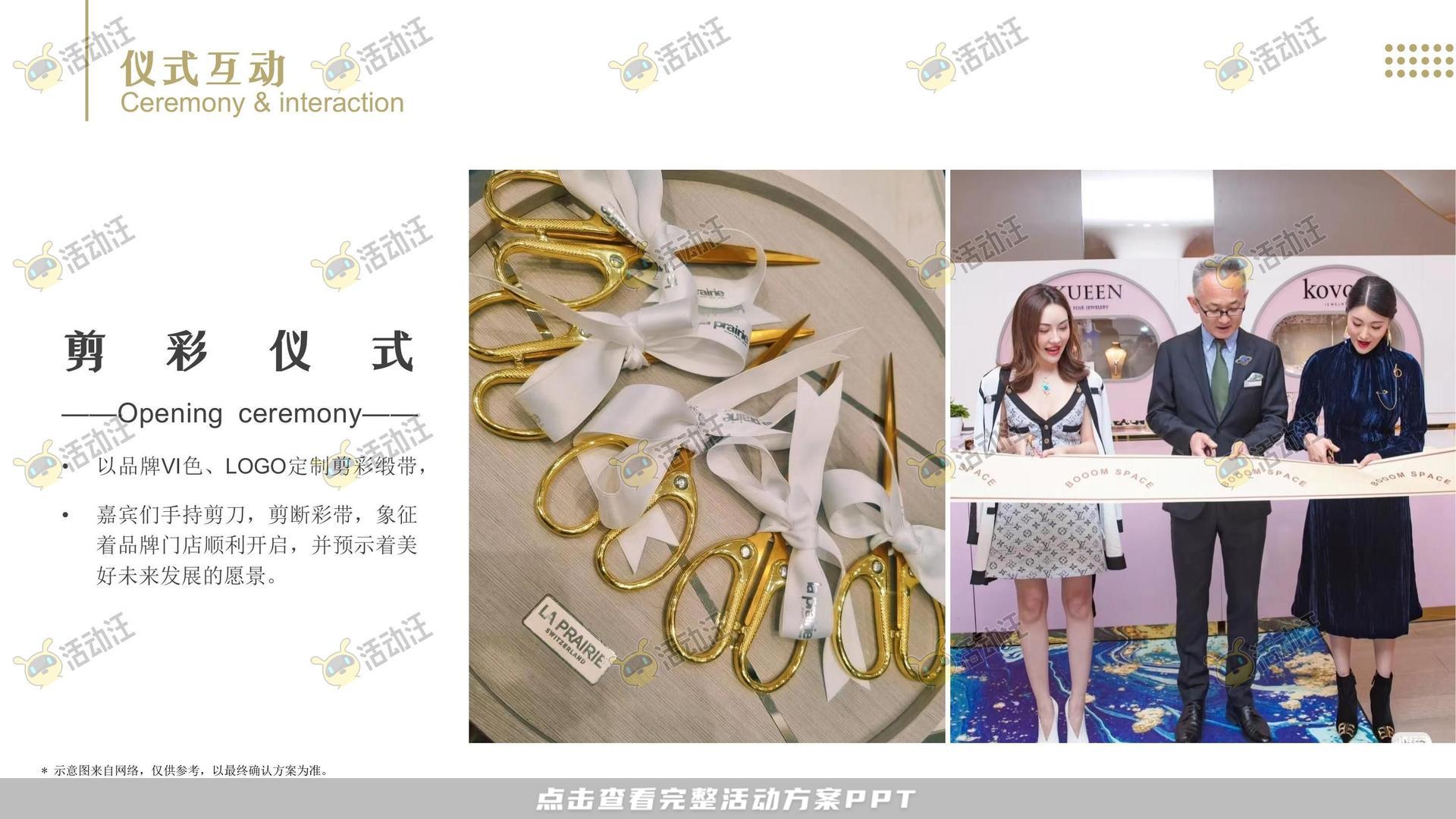 开业庆典 活动策划方案