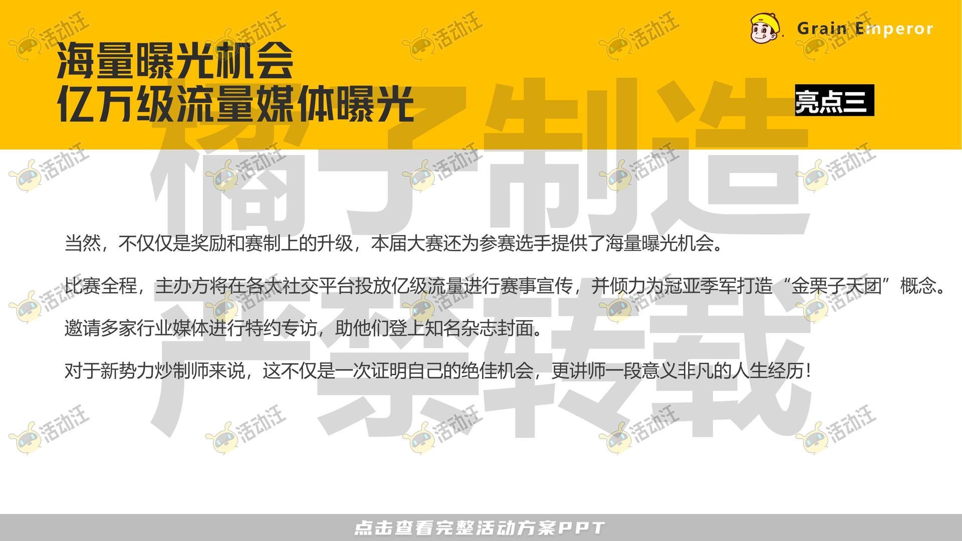 技能大赛活动策划方案