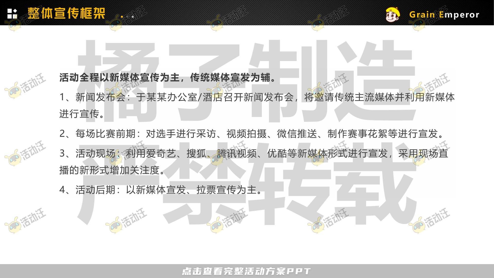 技能大赛活动策划方案