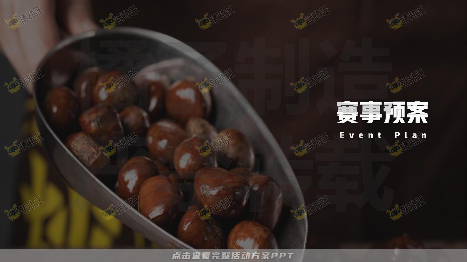 技能大赛活动策划方案