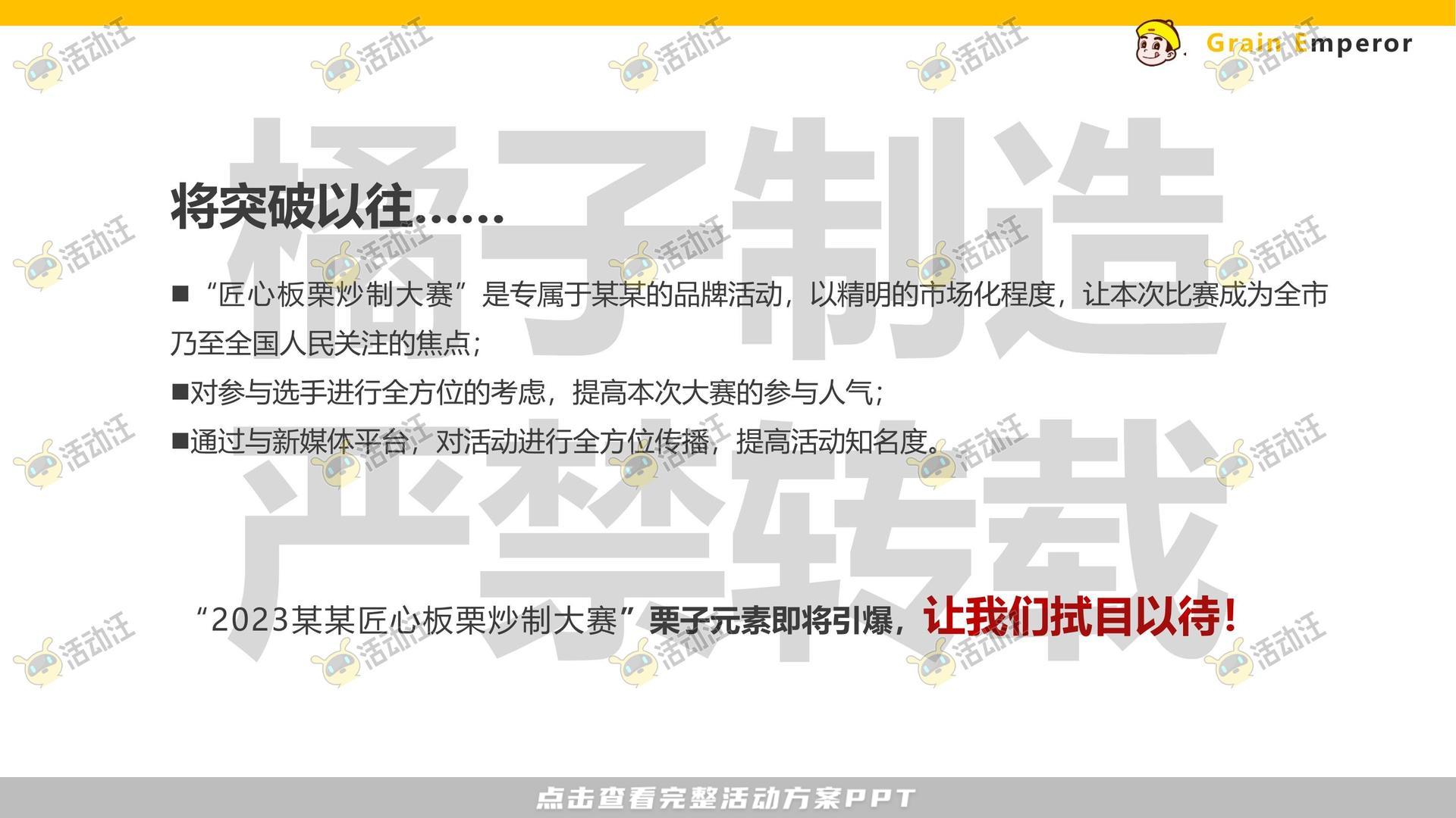 技能大赛活动策划方案