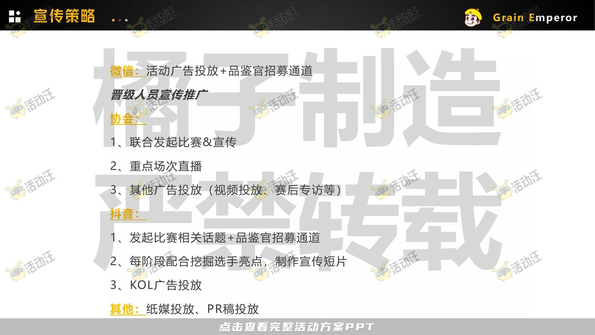 技能大赛活动策划方案