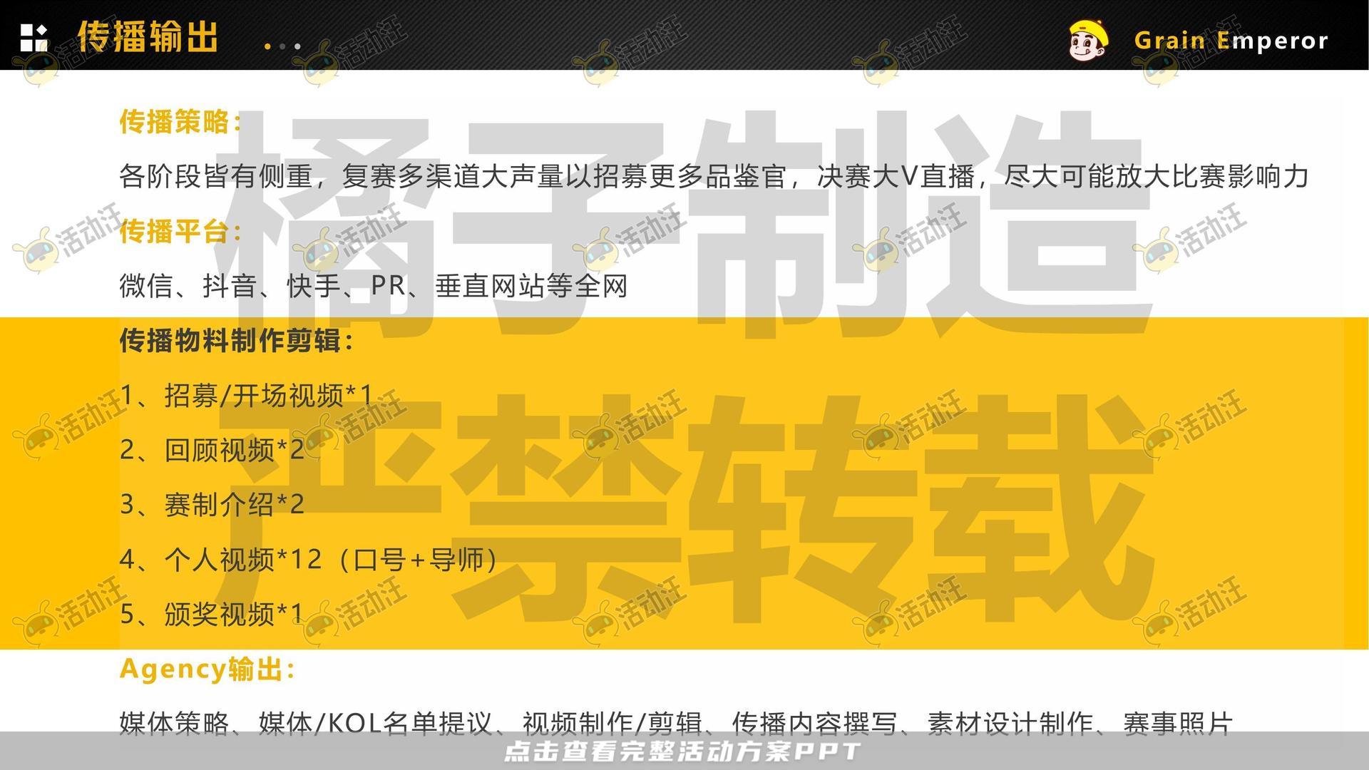 技能大赛活动策划方案