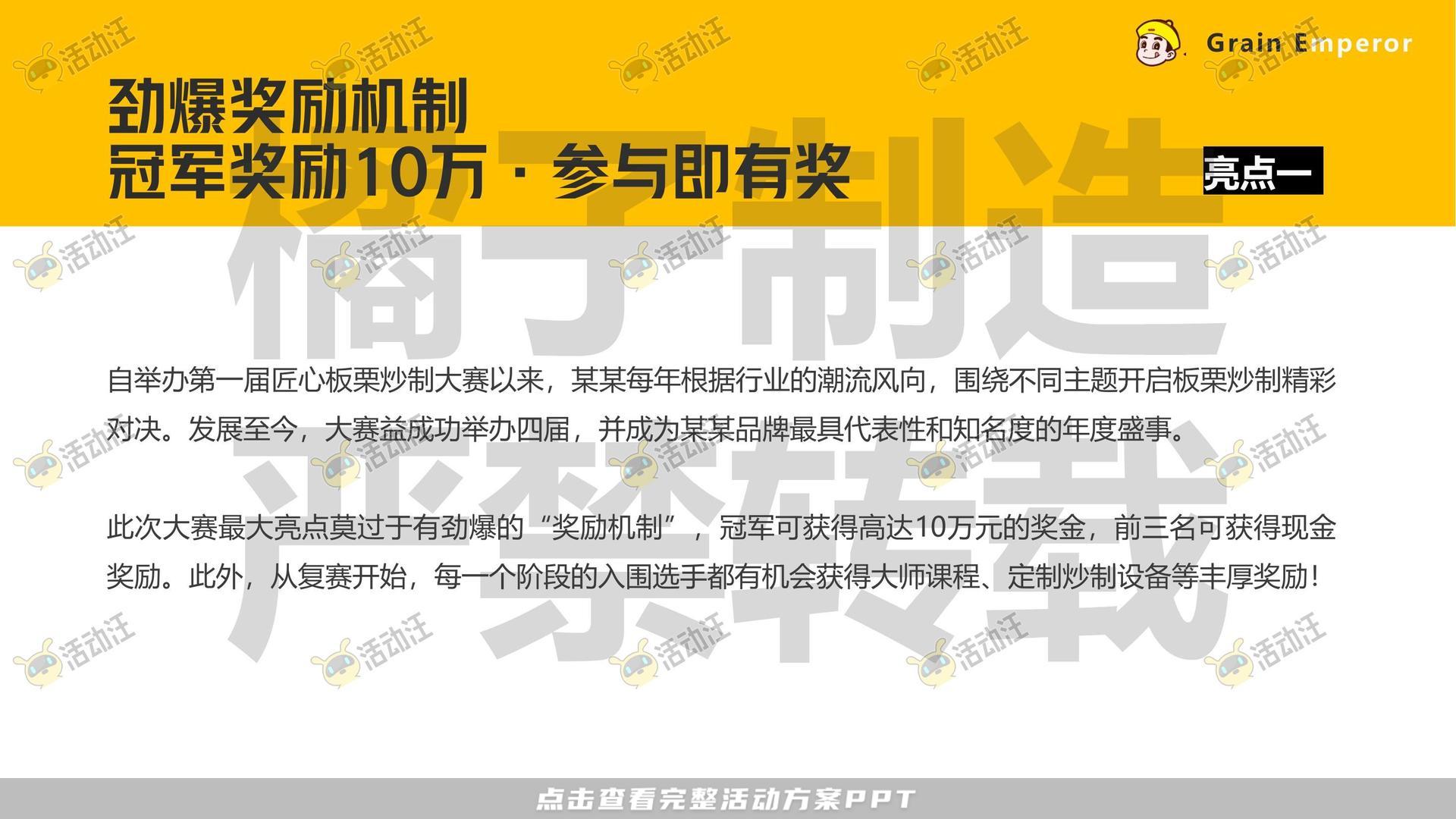 技能大赛活动策划方案