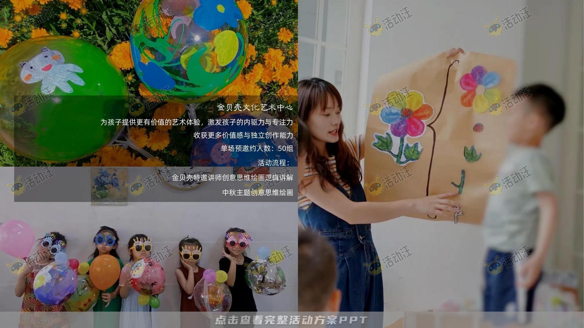 造物节活动策划方案