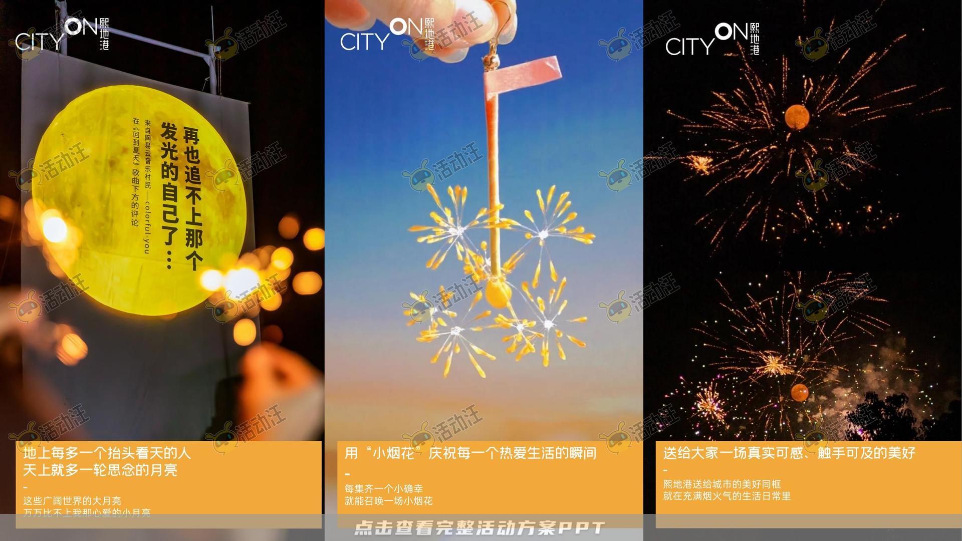 造物节活动策划方案