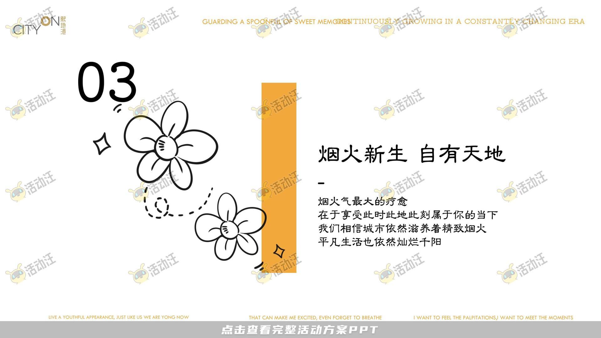 造物节活动策划方案