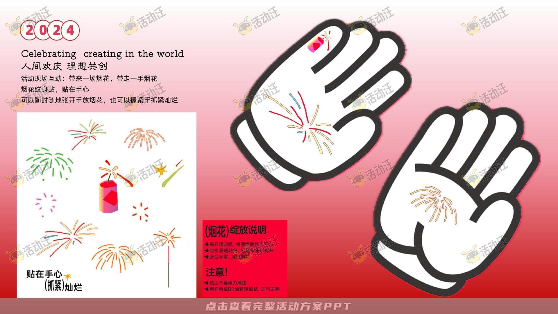 造物节活动策划方案