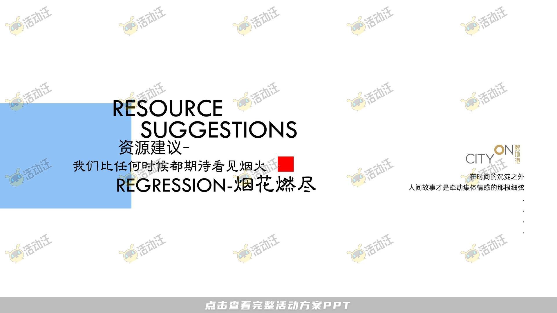 造物节活动策划方案