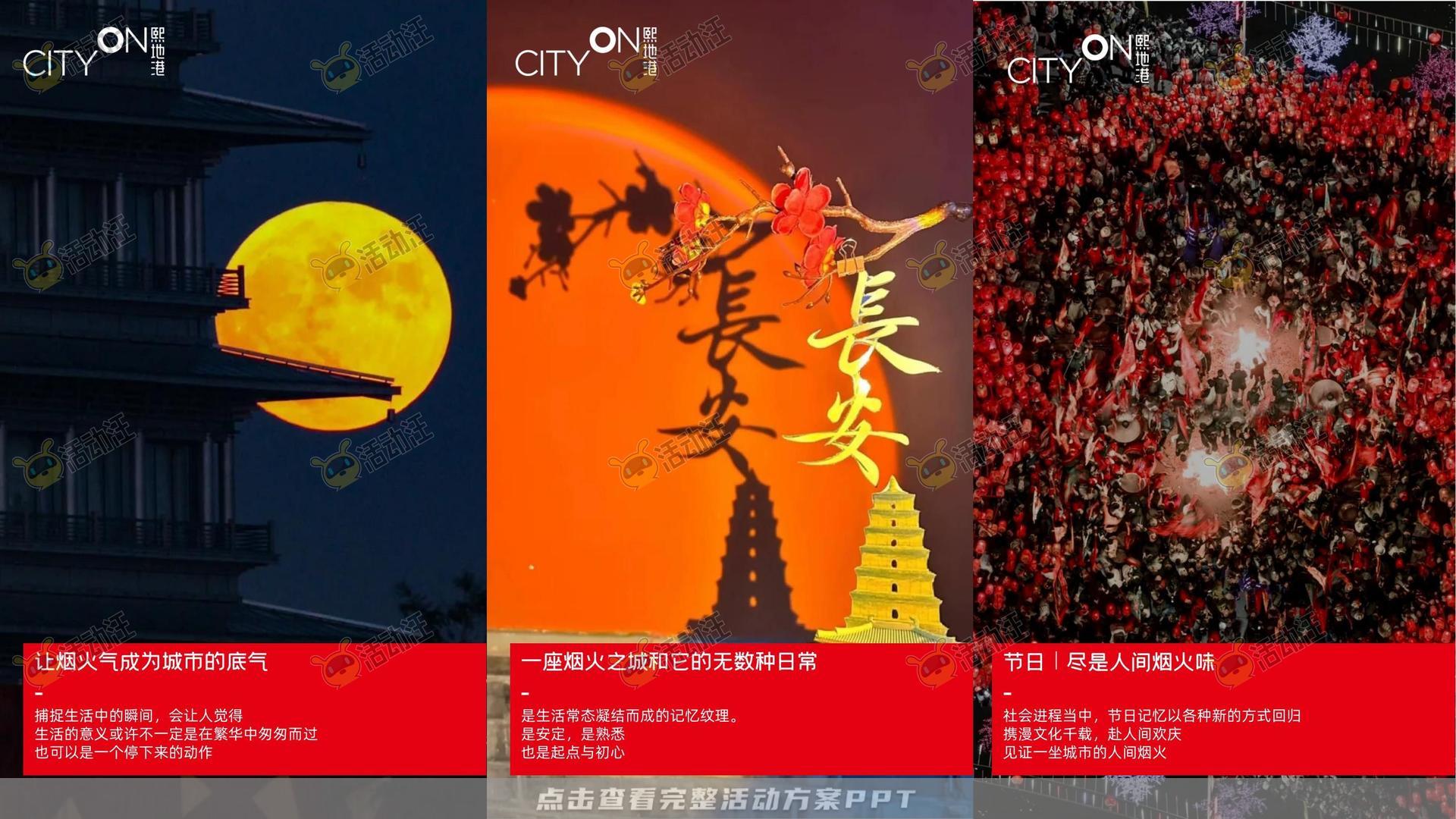 造物节活动策划方案