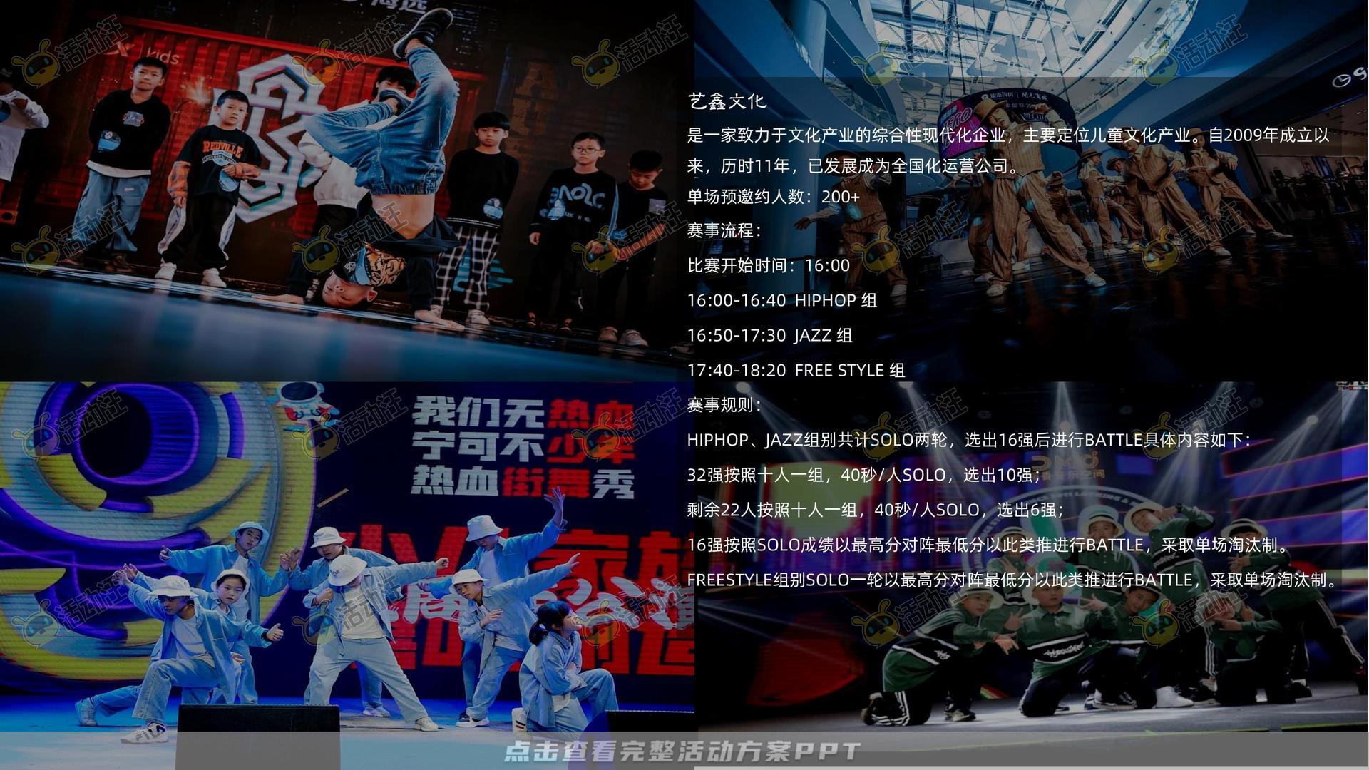 造物节活动策划方案