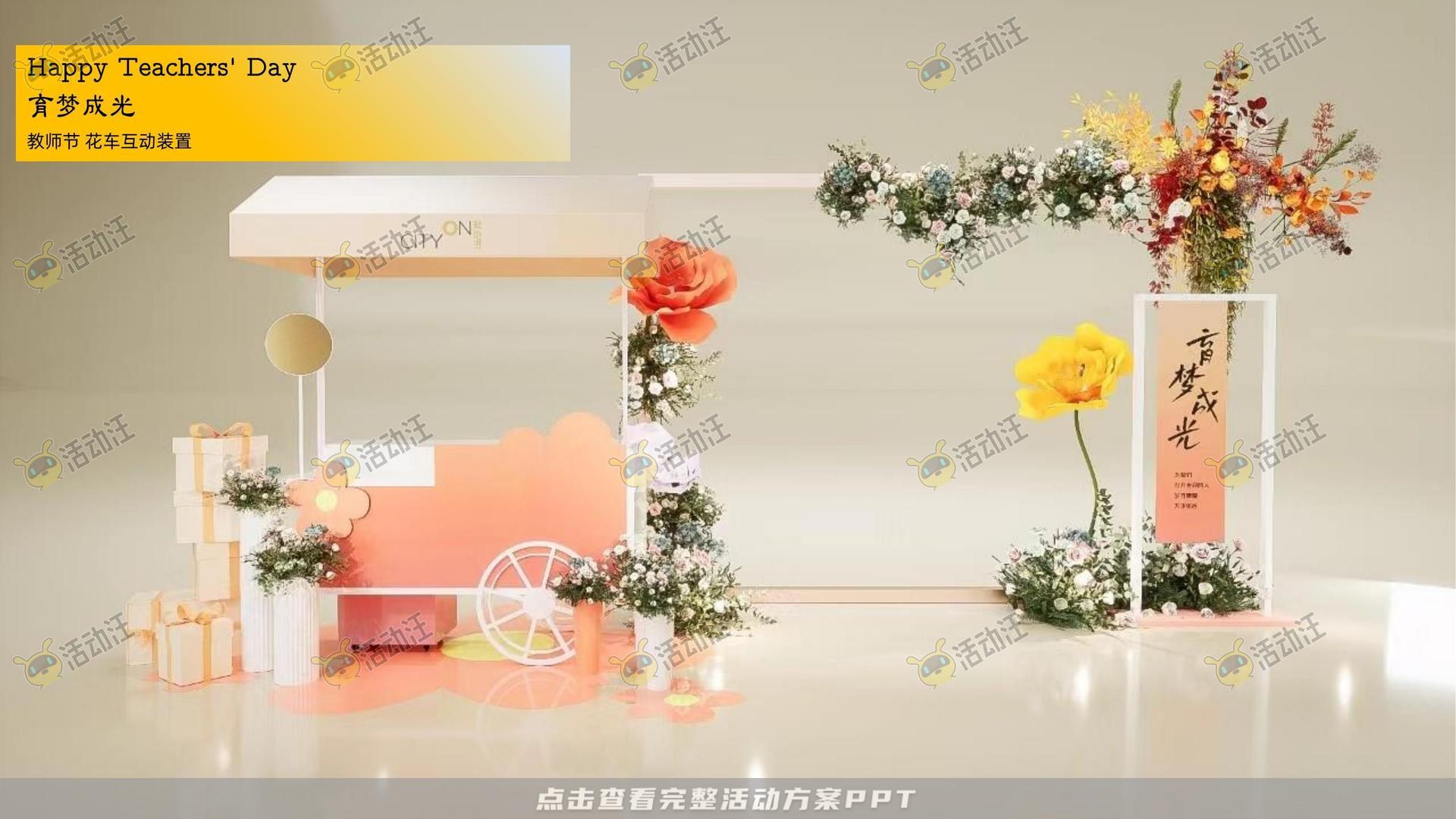 造物节活动策划方案