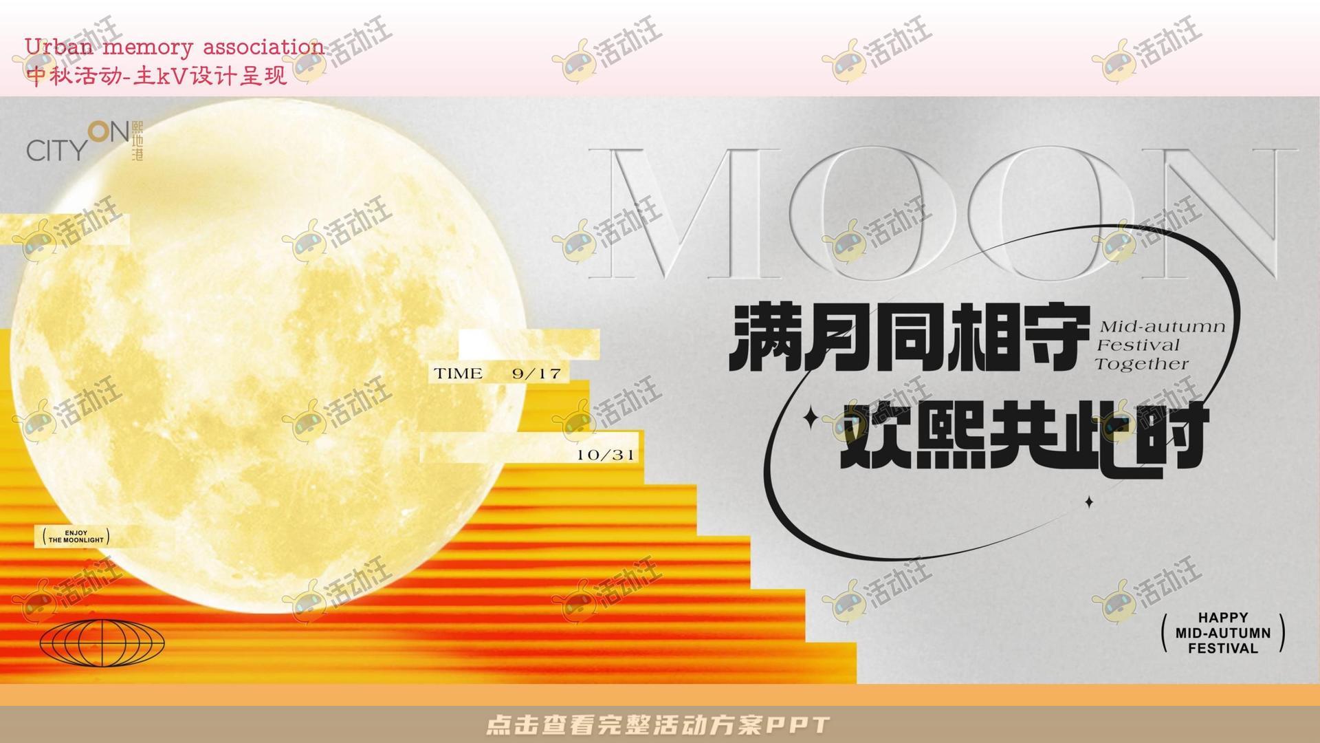 造物节活动策划方案