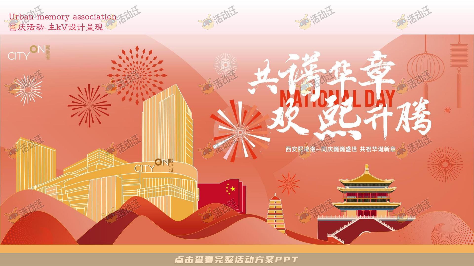 造物节活动策划方案