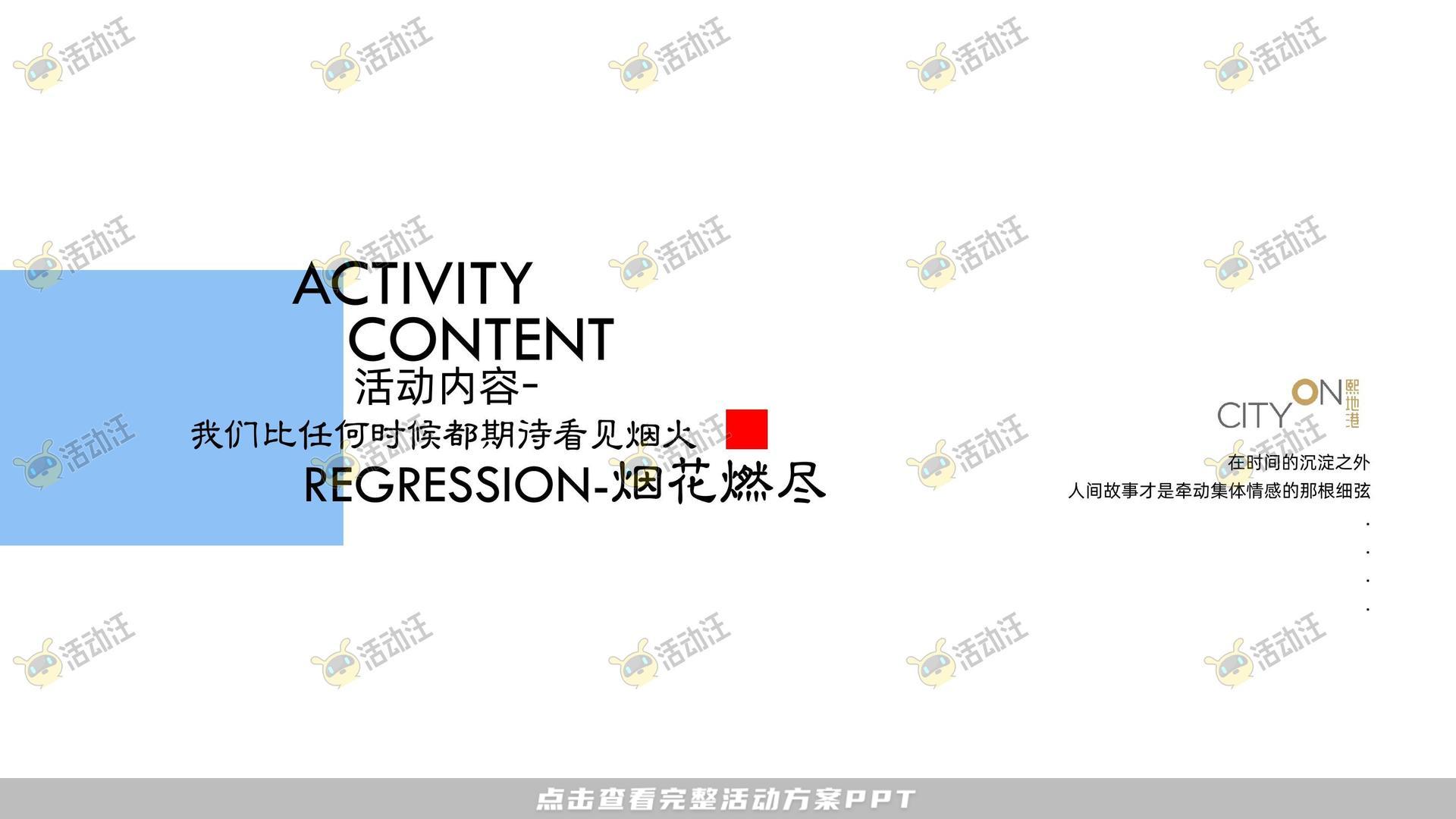 造物节活动策划方案