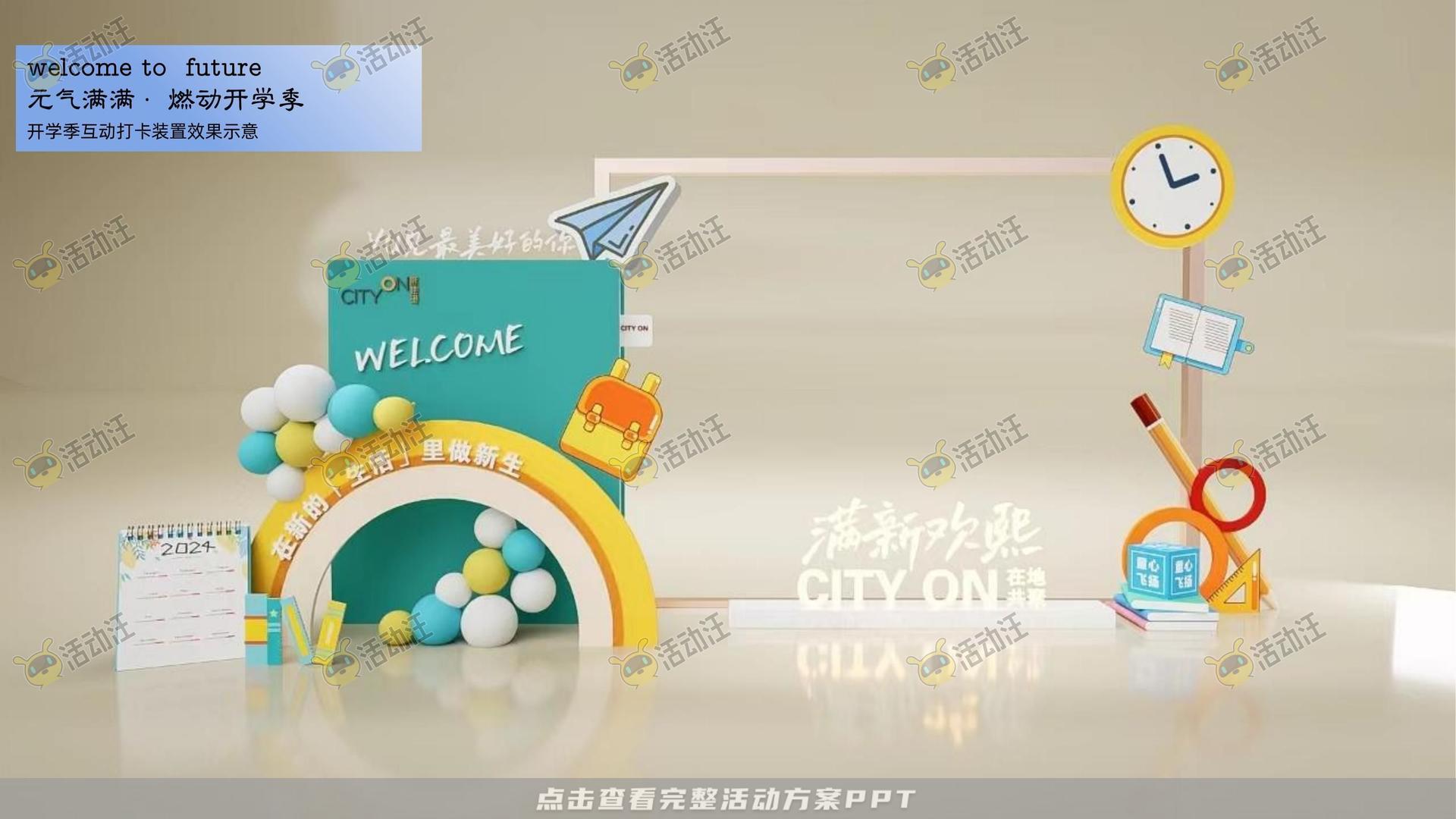 造物节活动策划方案