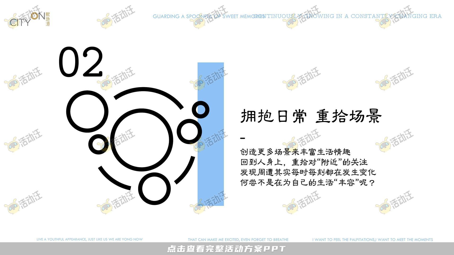 造物节活动策划方案