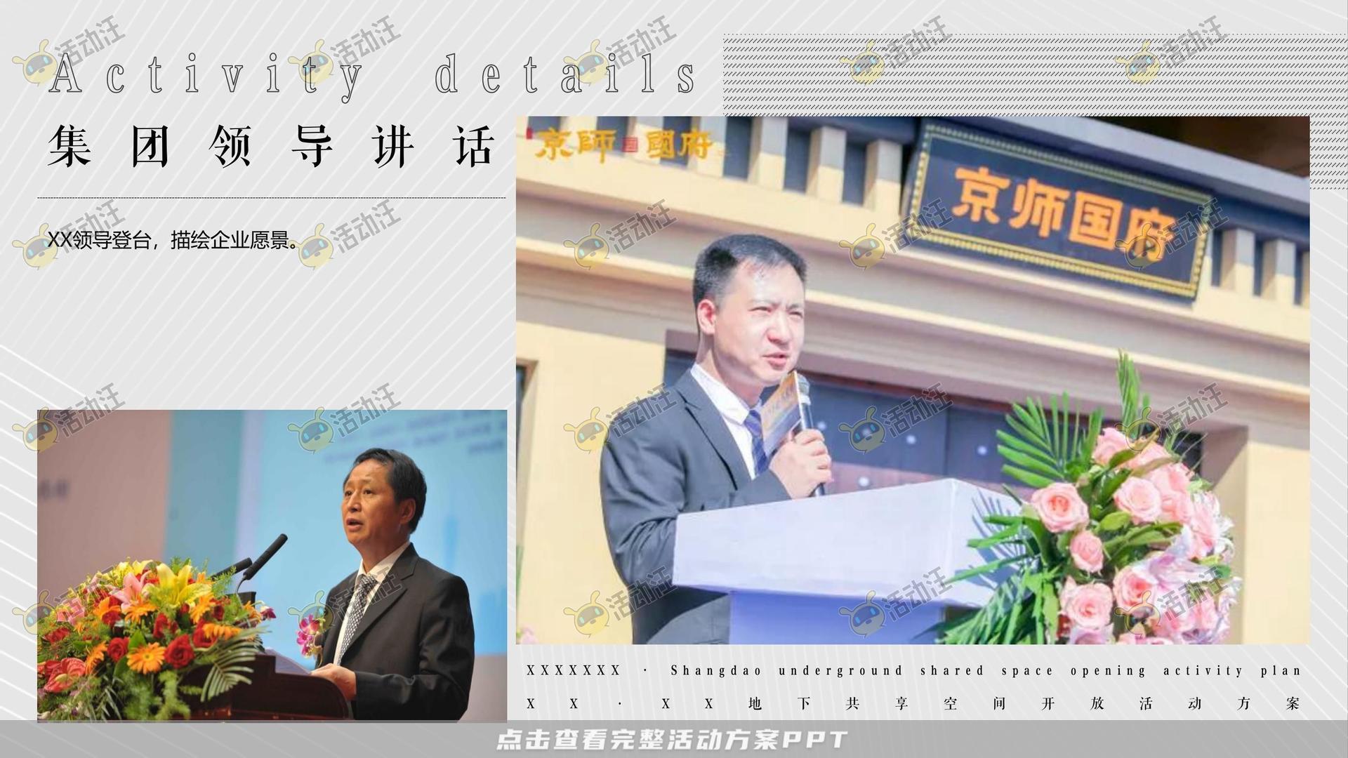 开幕式活动策划方案