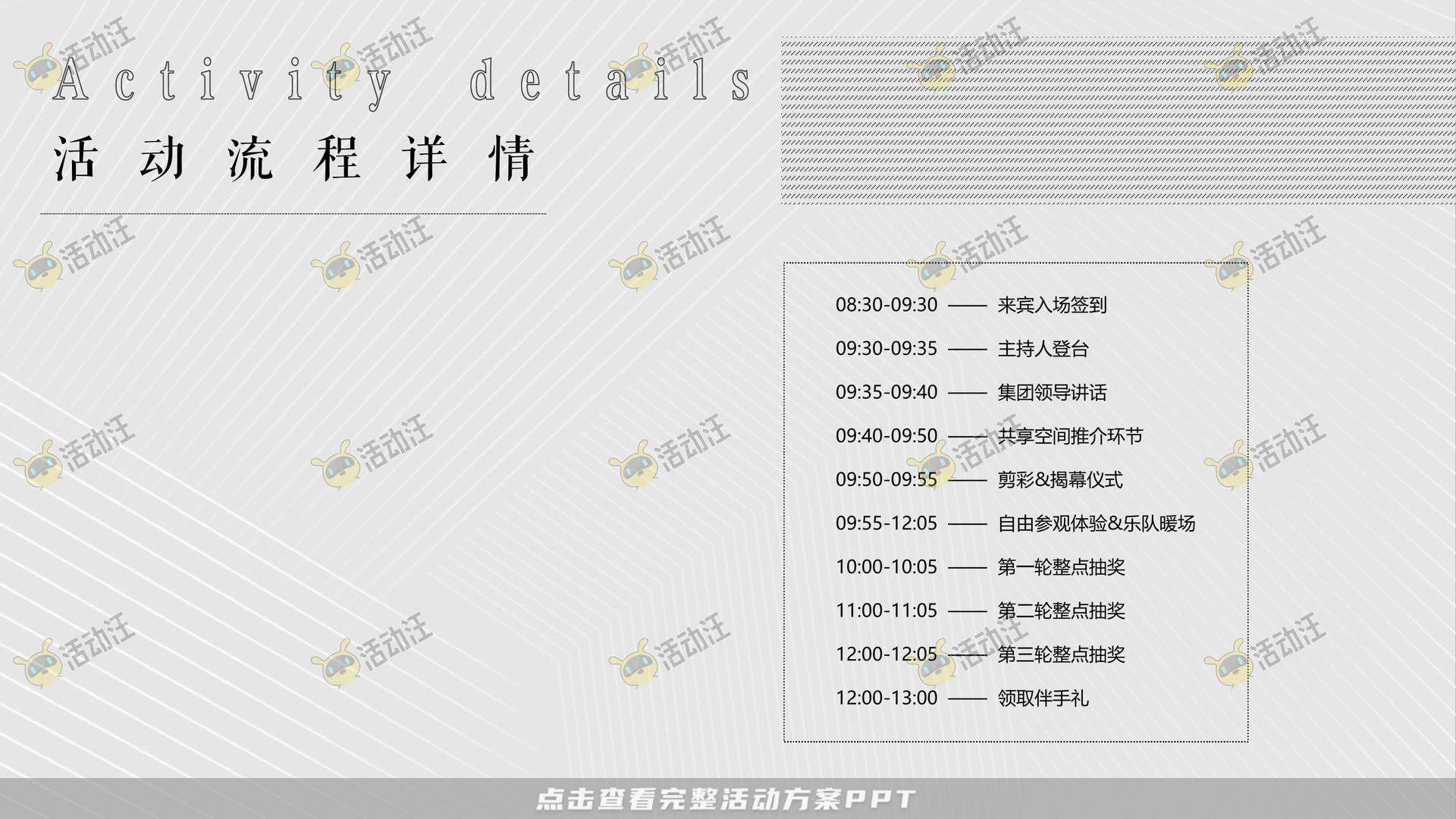 开幕式活动策划方案