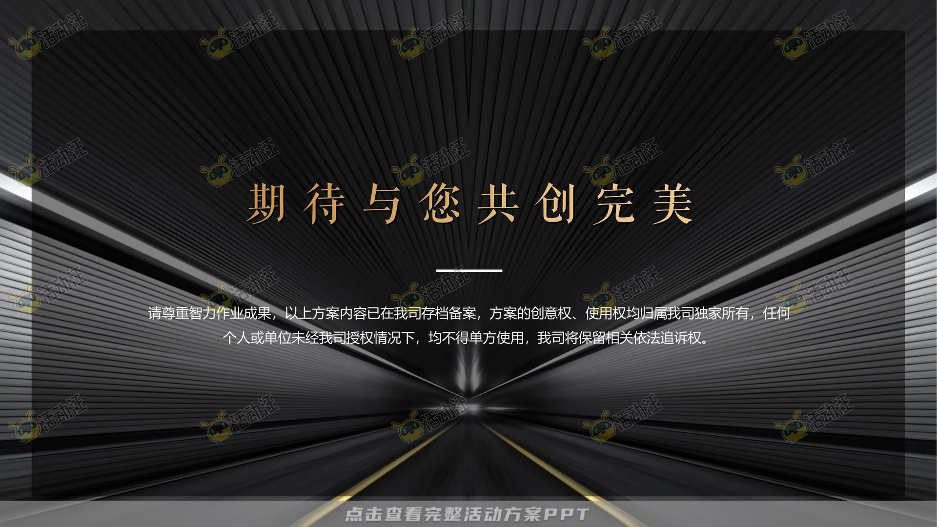 开幕式活动策划方案